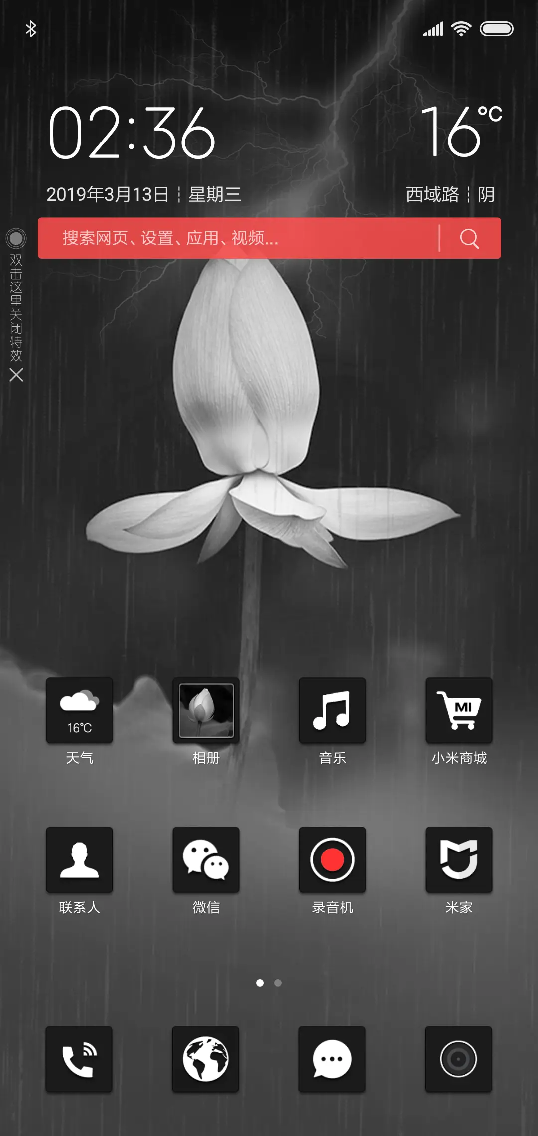 夏·雨·荷 - Screenshot 2