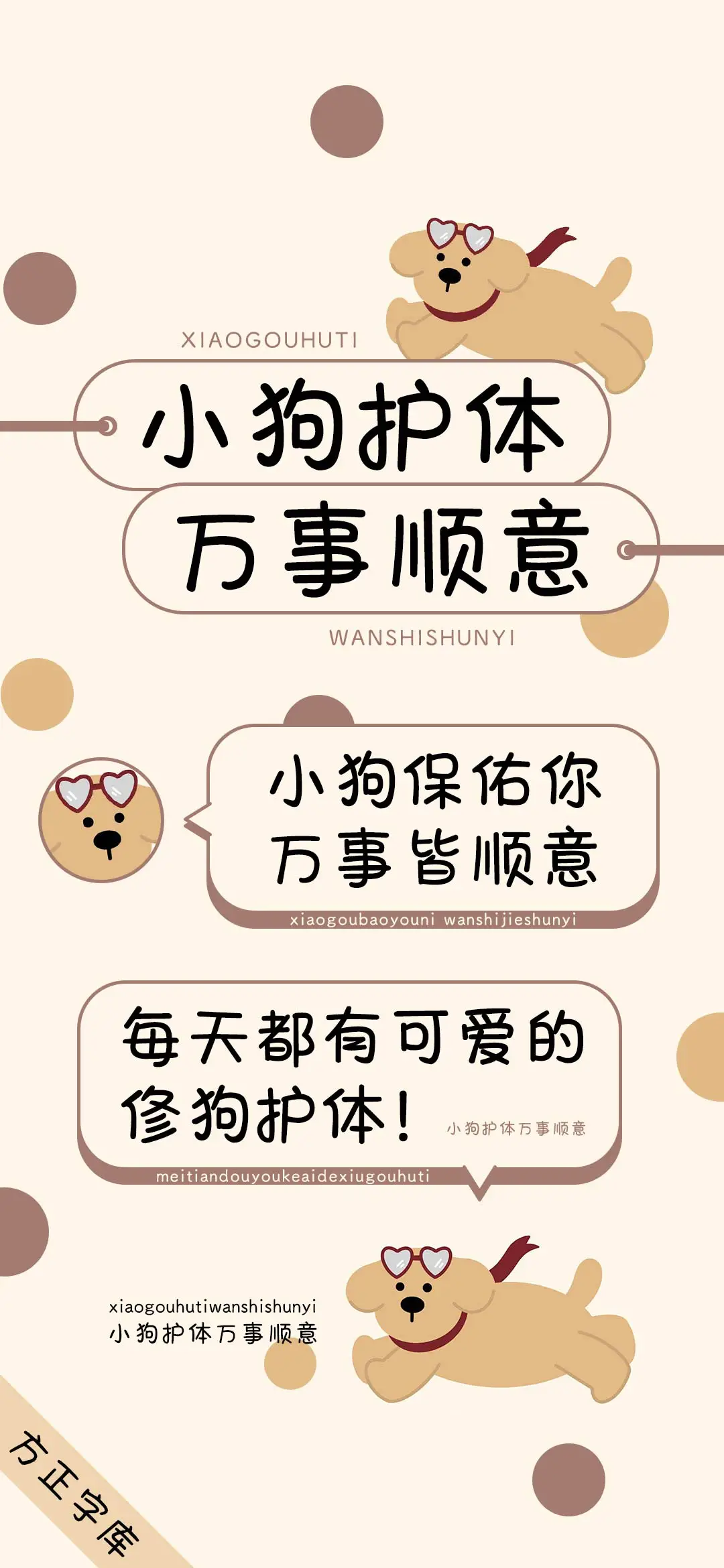 小狗护体万事顺意 - Screenshot 1