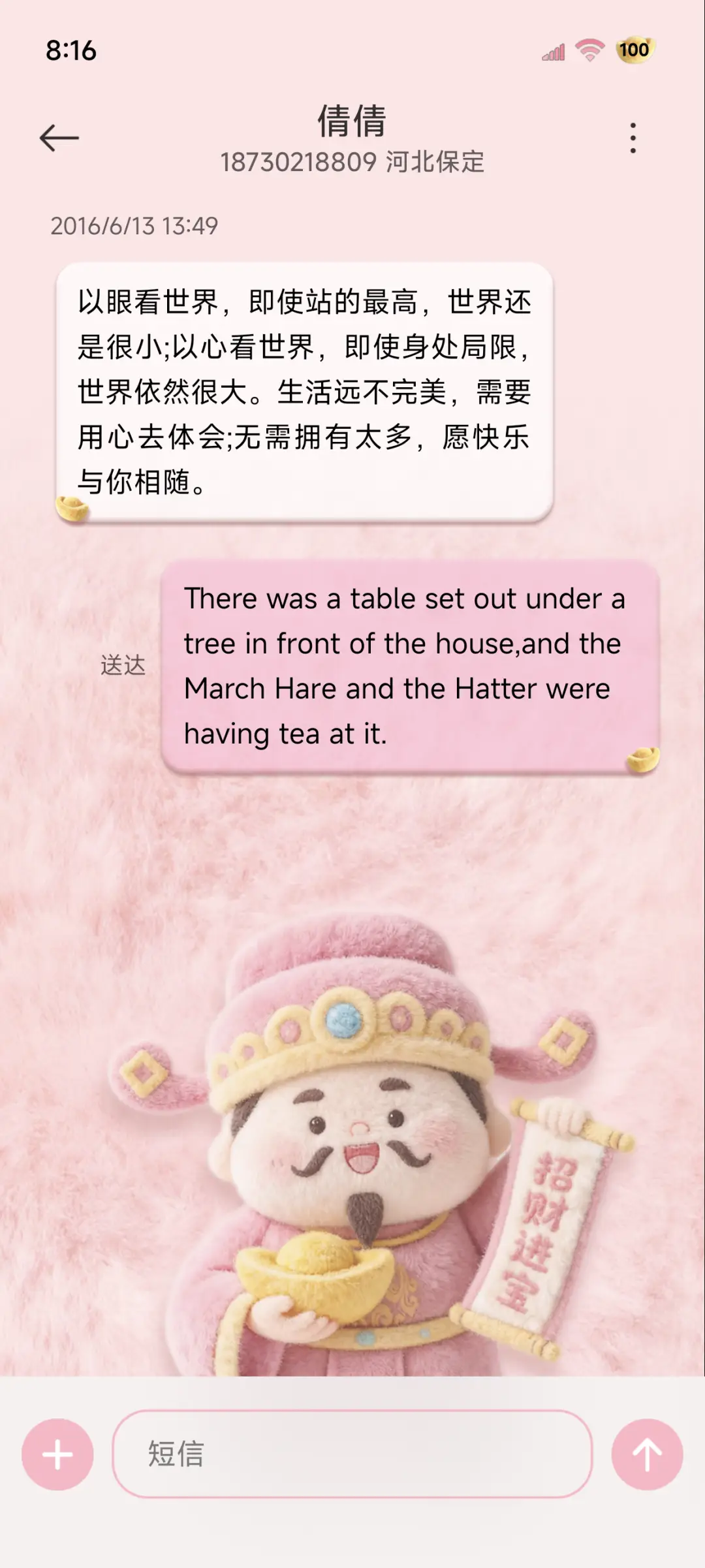 毛绒暴富小财神 - Screenshot 8