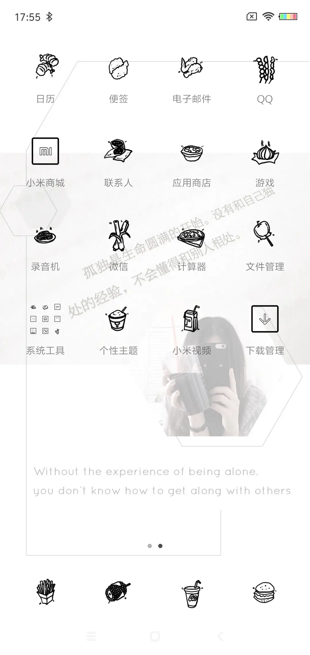 孤独是种开始 - Screenshot 3