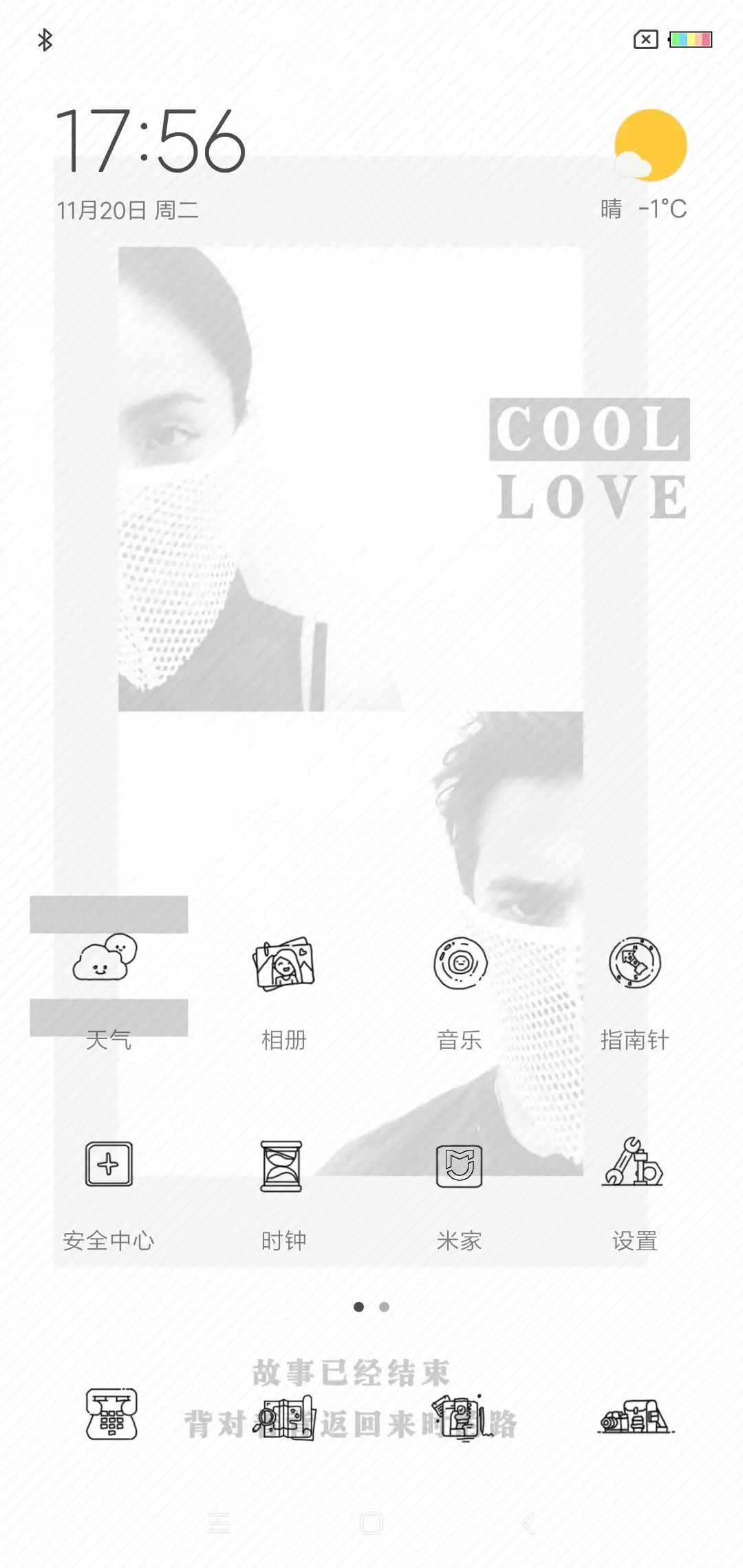 故事已经结束 - Screenshot 2