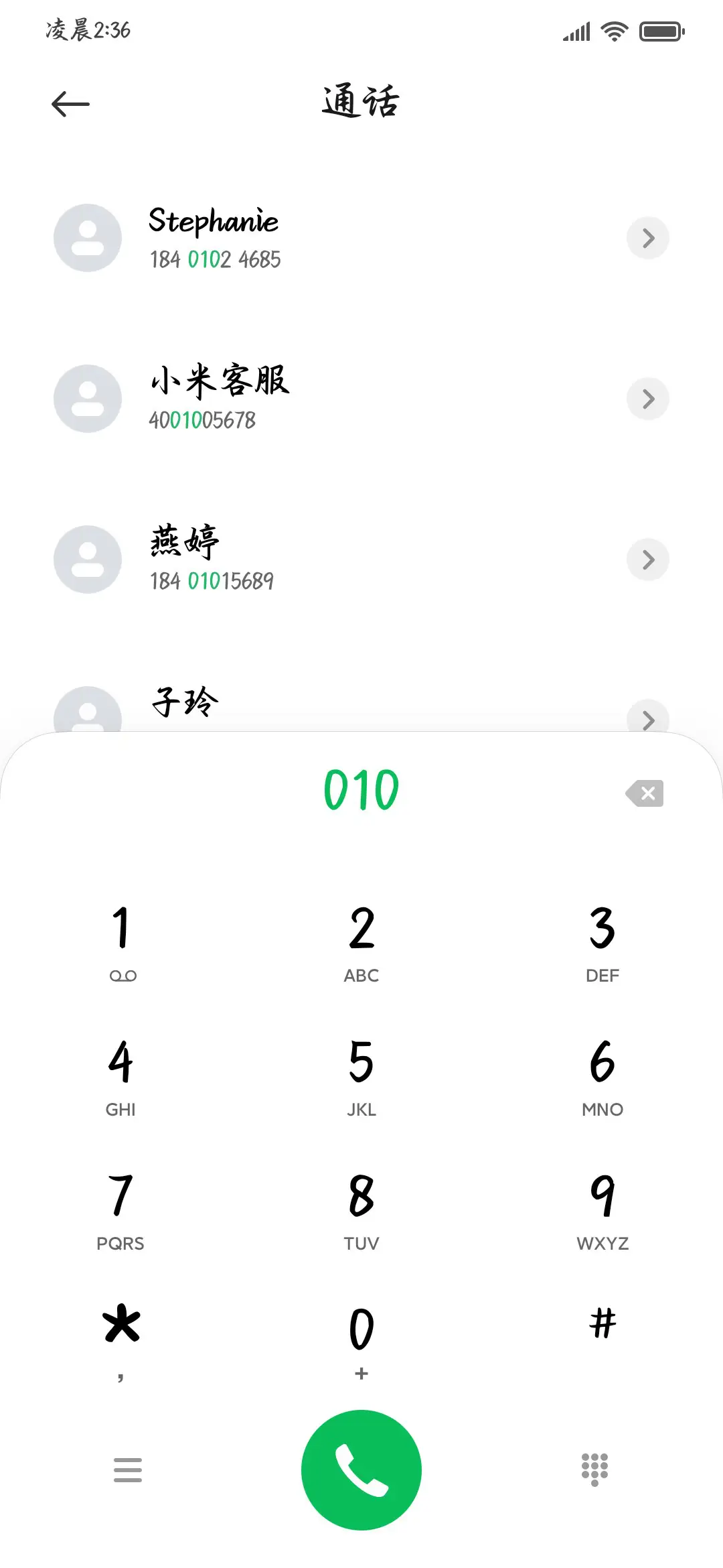 唯独见你情话温柔 - Screenshot 2