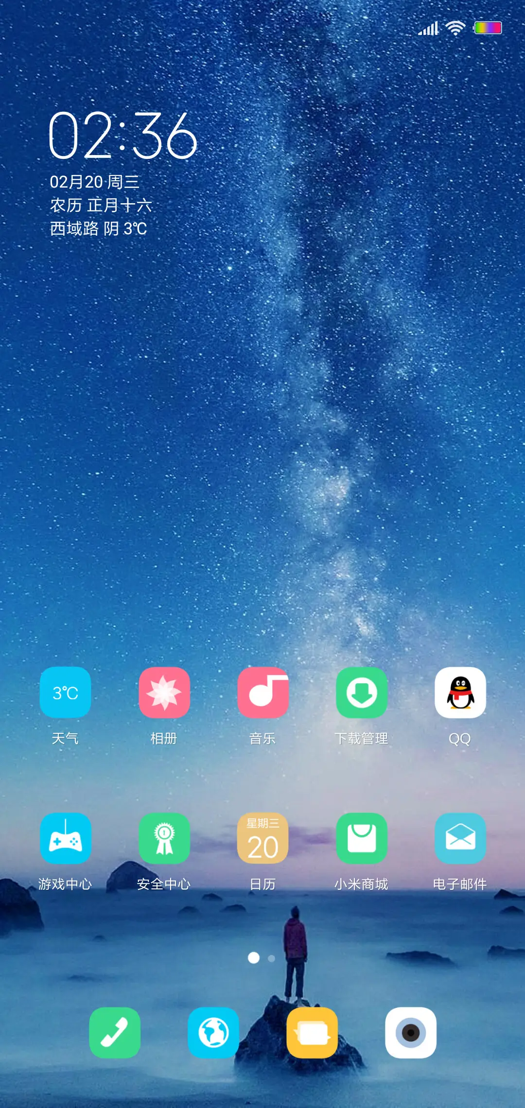 昨夜星辰 - Screenshot 2