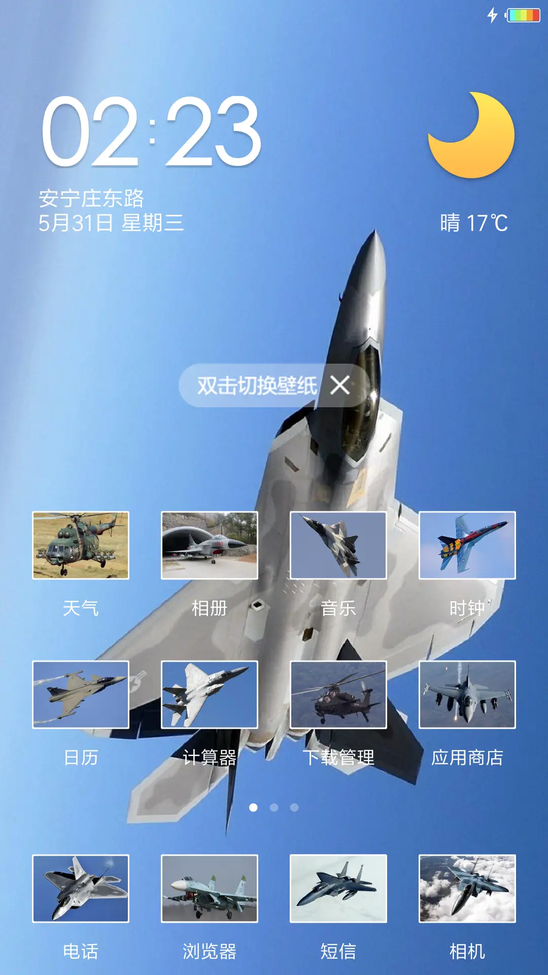 军旅生涯之空军 - Screenshot 2