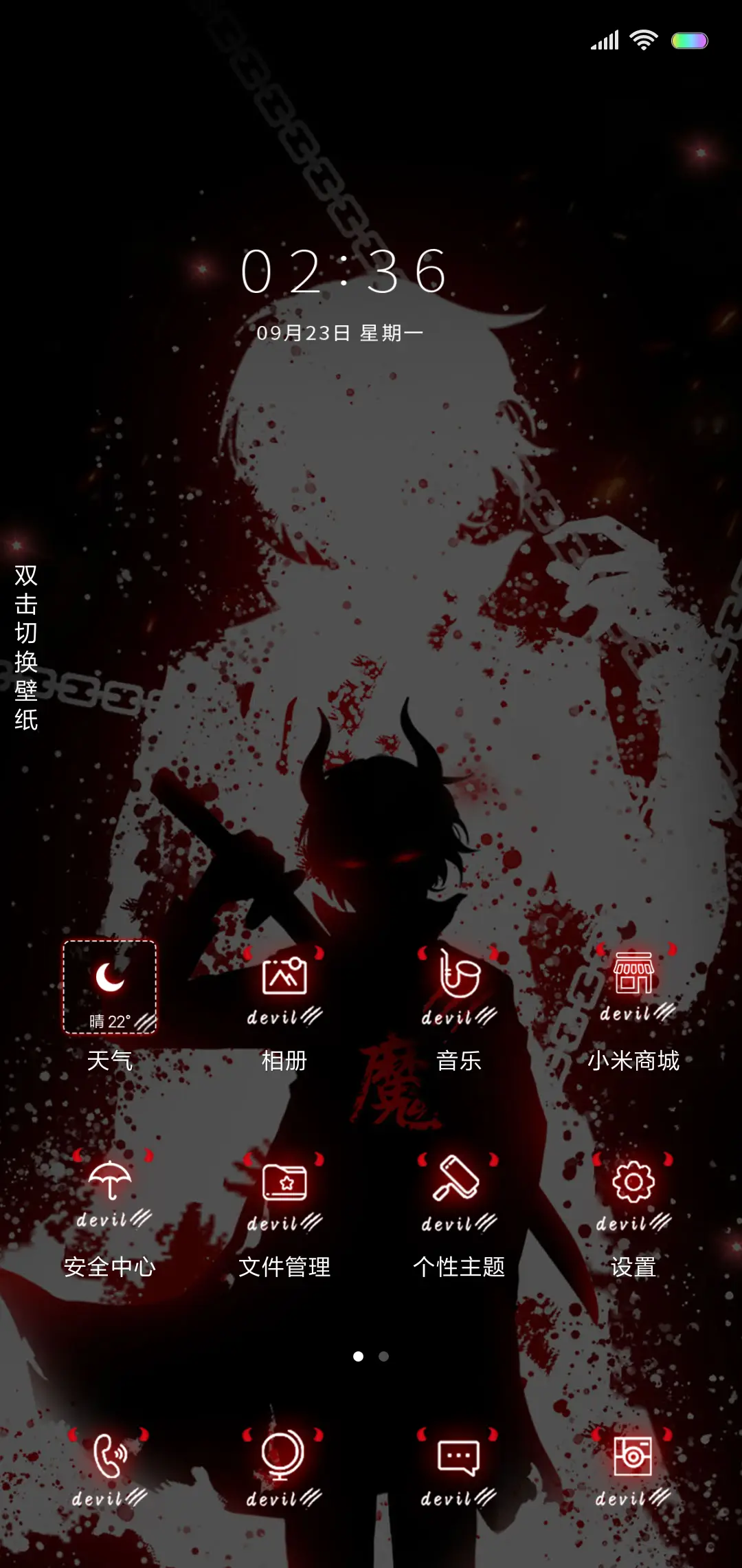 天使还是恶魔 - Screenshot 2
