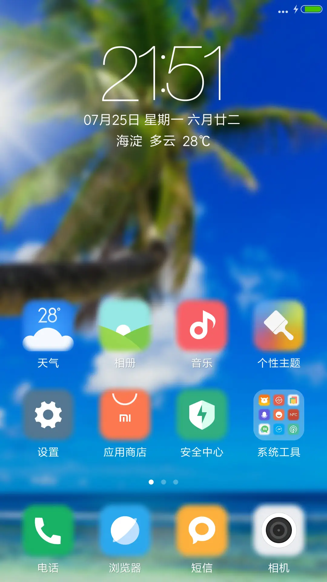 海滩清凉一夏 - Screenshot 2