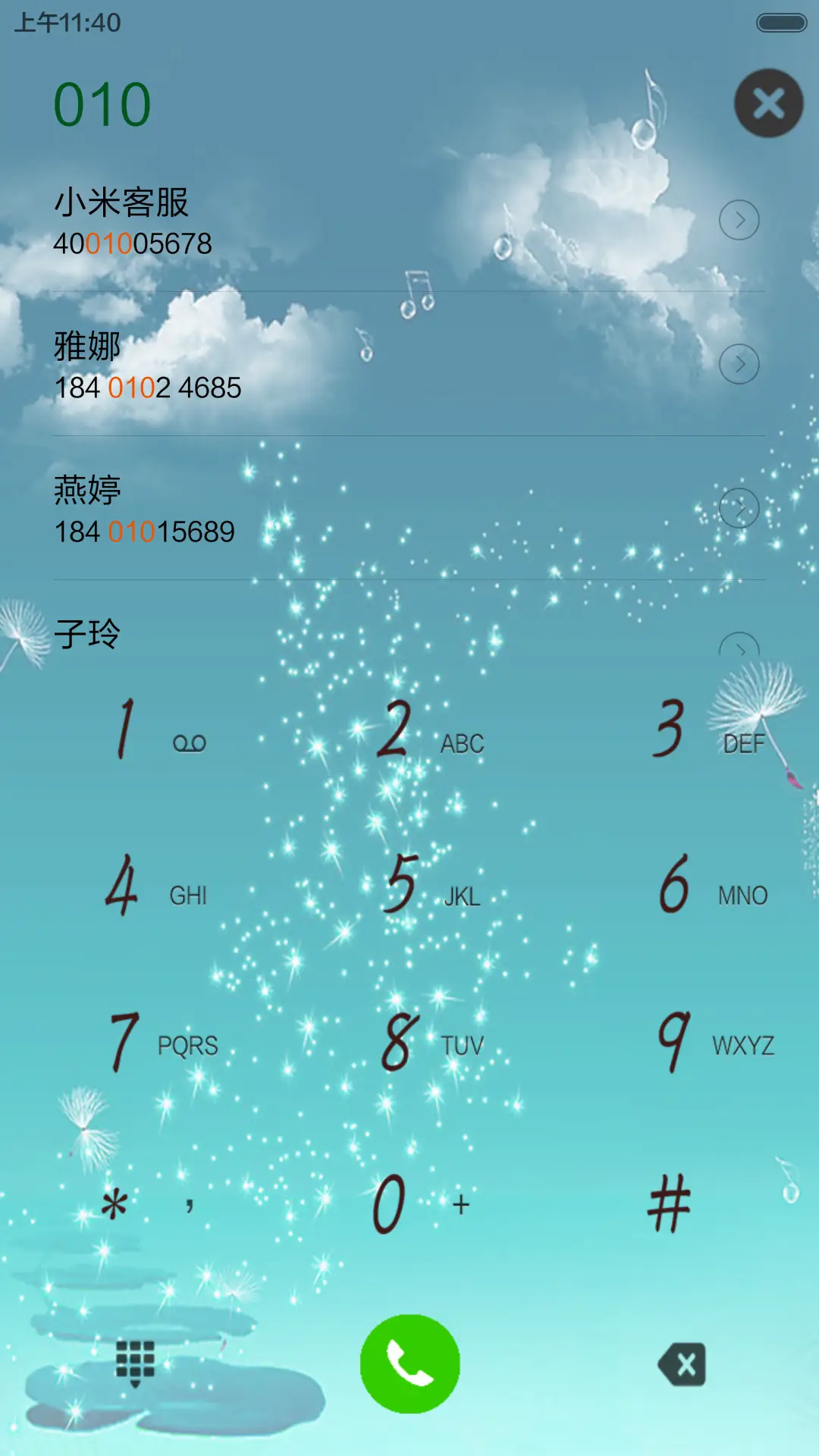 星情 - Screenshot 6