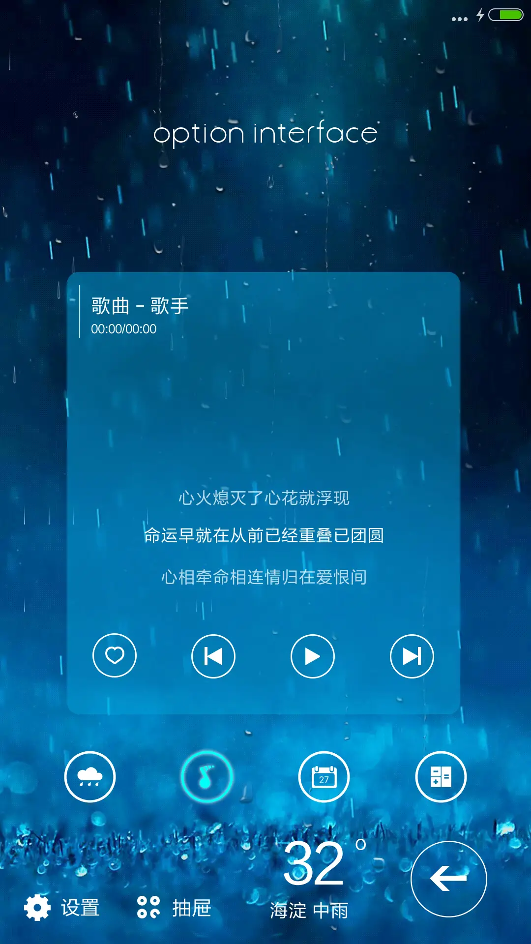 (下雨特效)新颜(头像自定义) - Screenshot 5