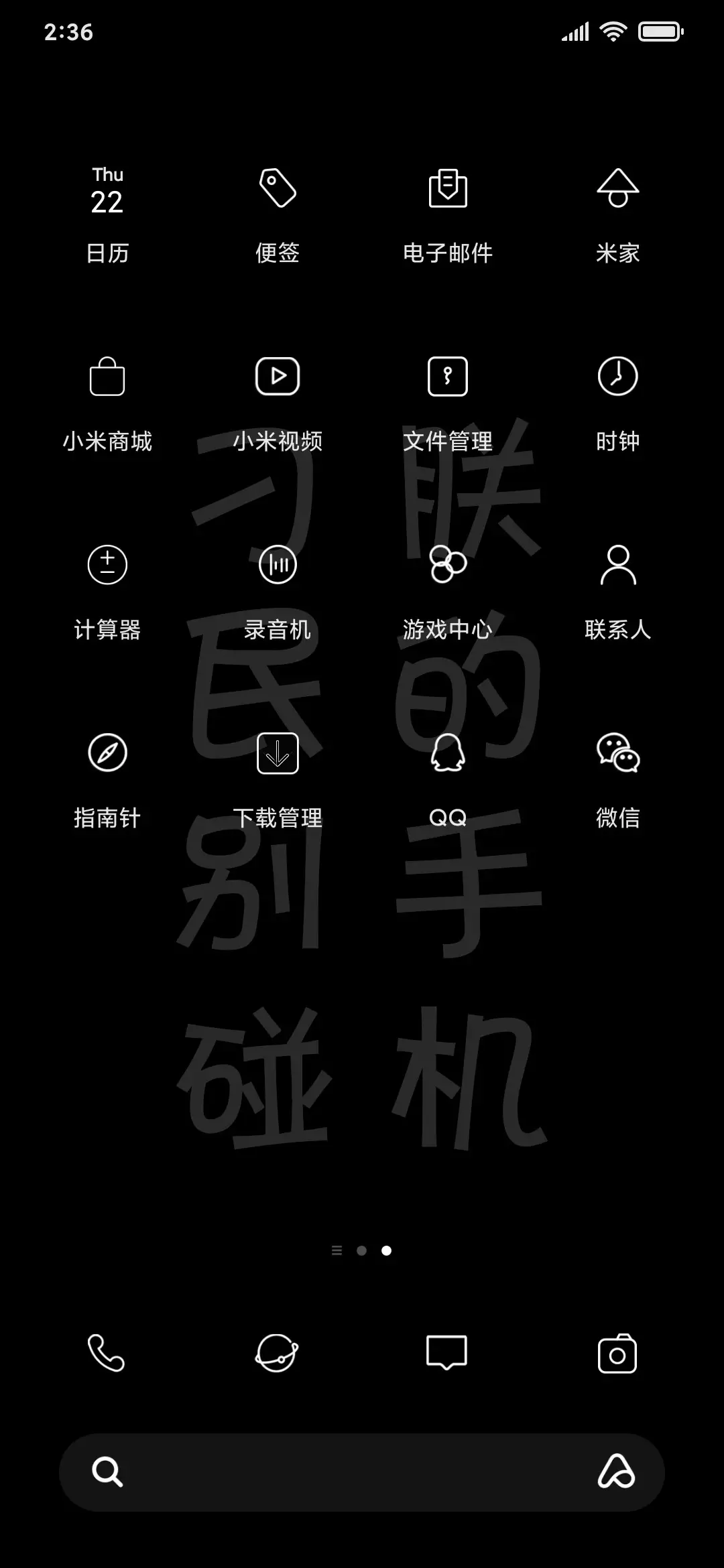 别碰朕的手机 - Screenshot 3