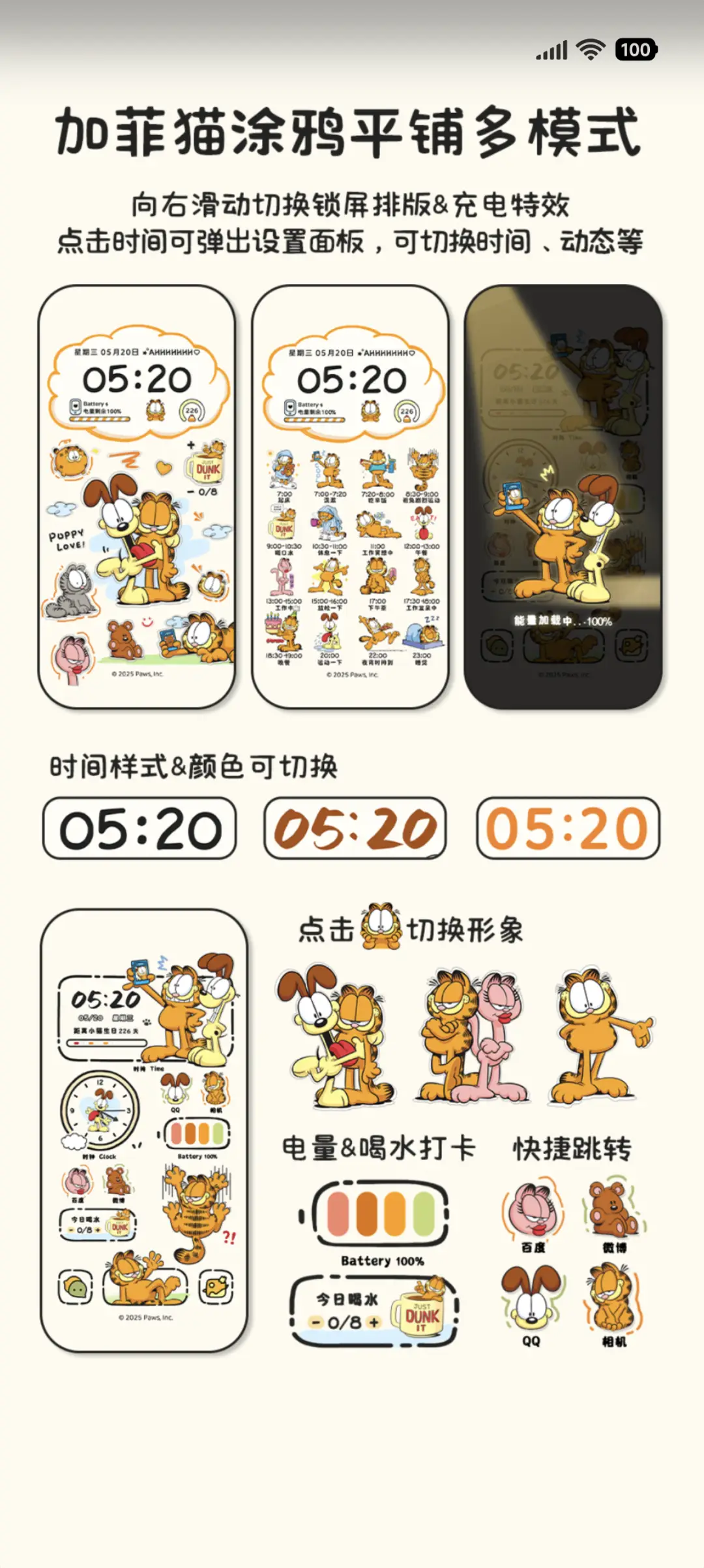 加菲猫 涂鸦多模式
