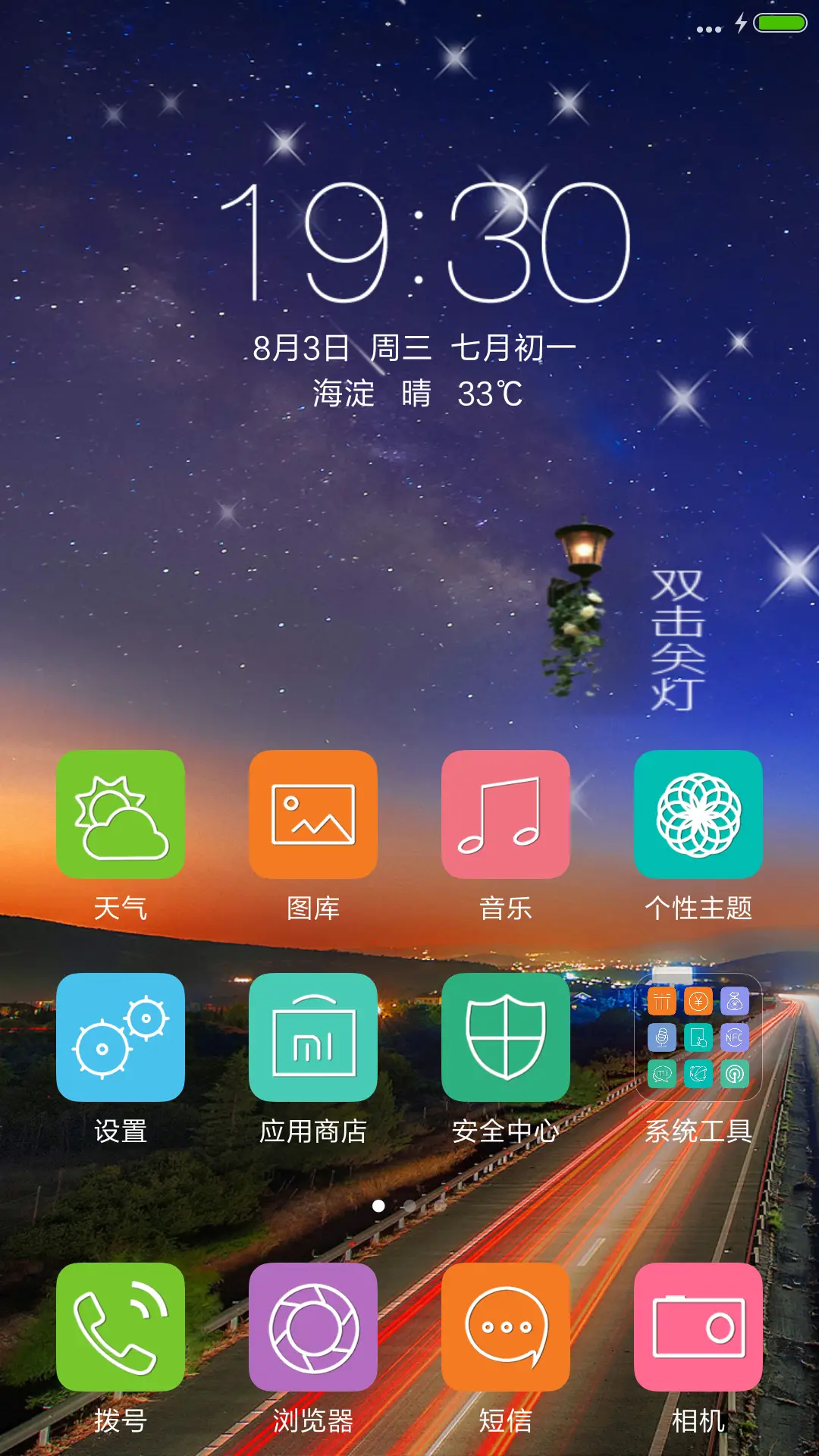 路上注意安全 - Screenshot 2