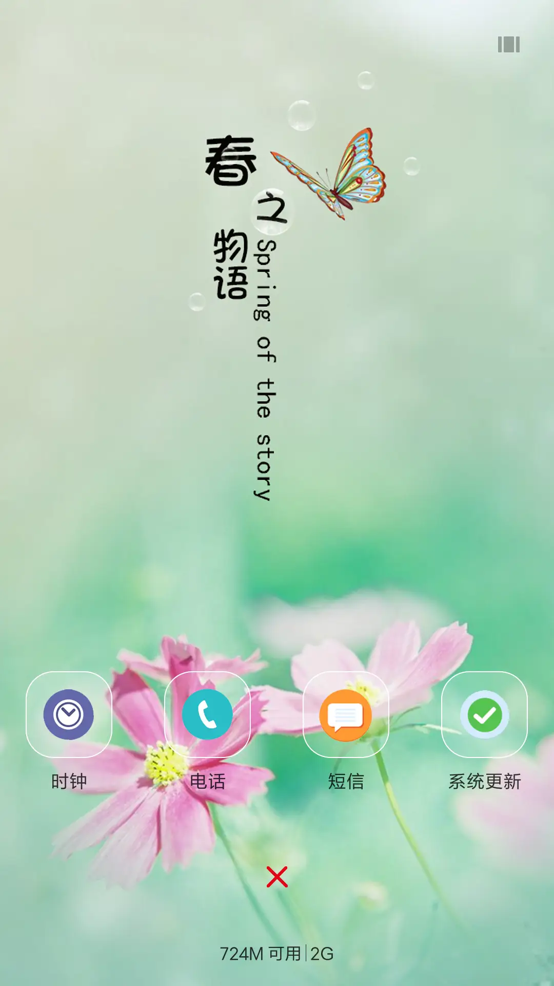 春之物语 - Screenshot 4