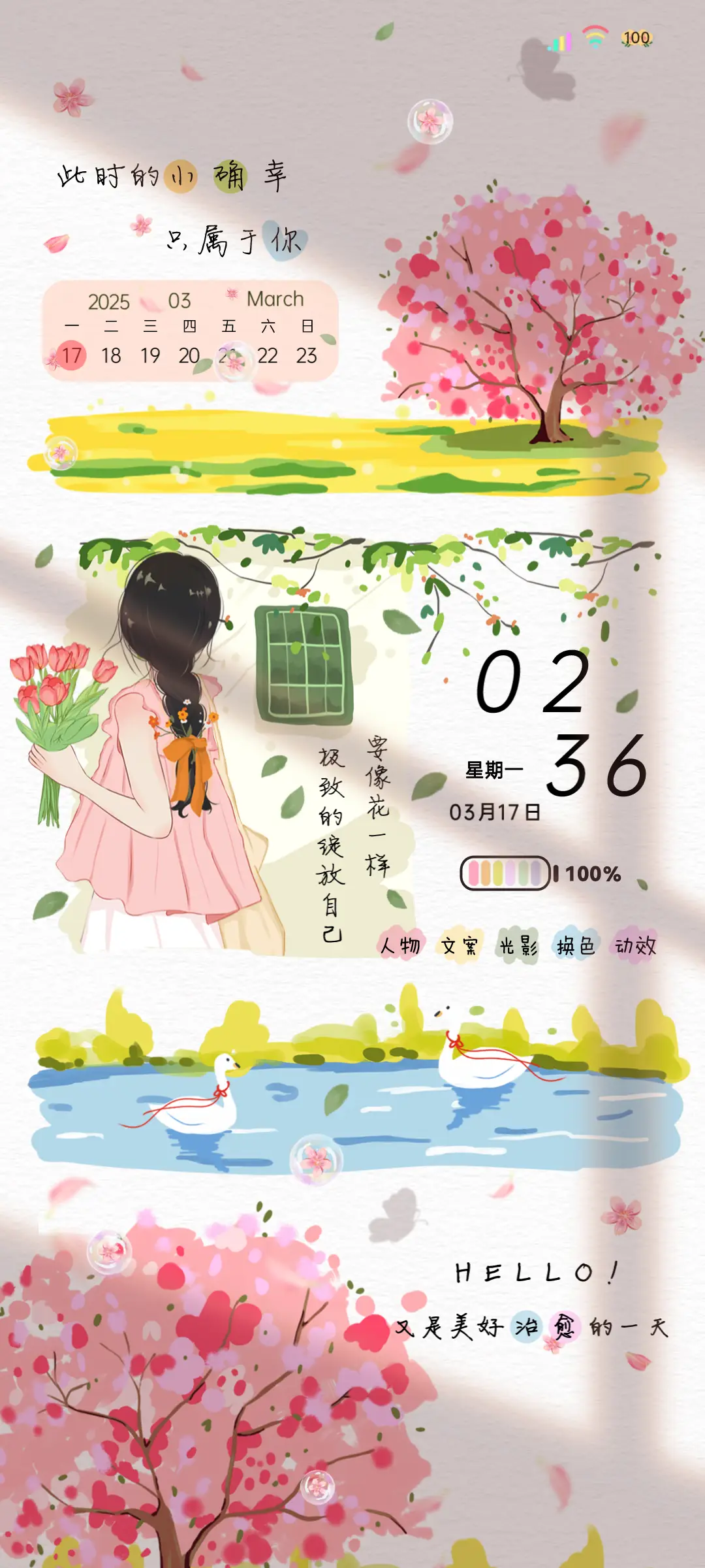 文艺小清新无限热爱 - Screenshot 2