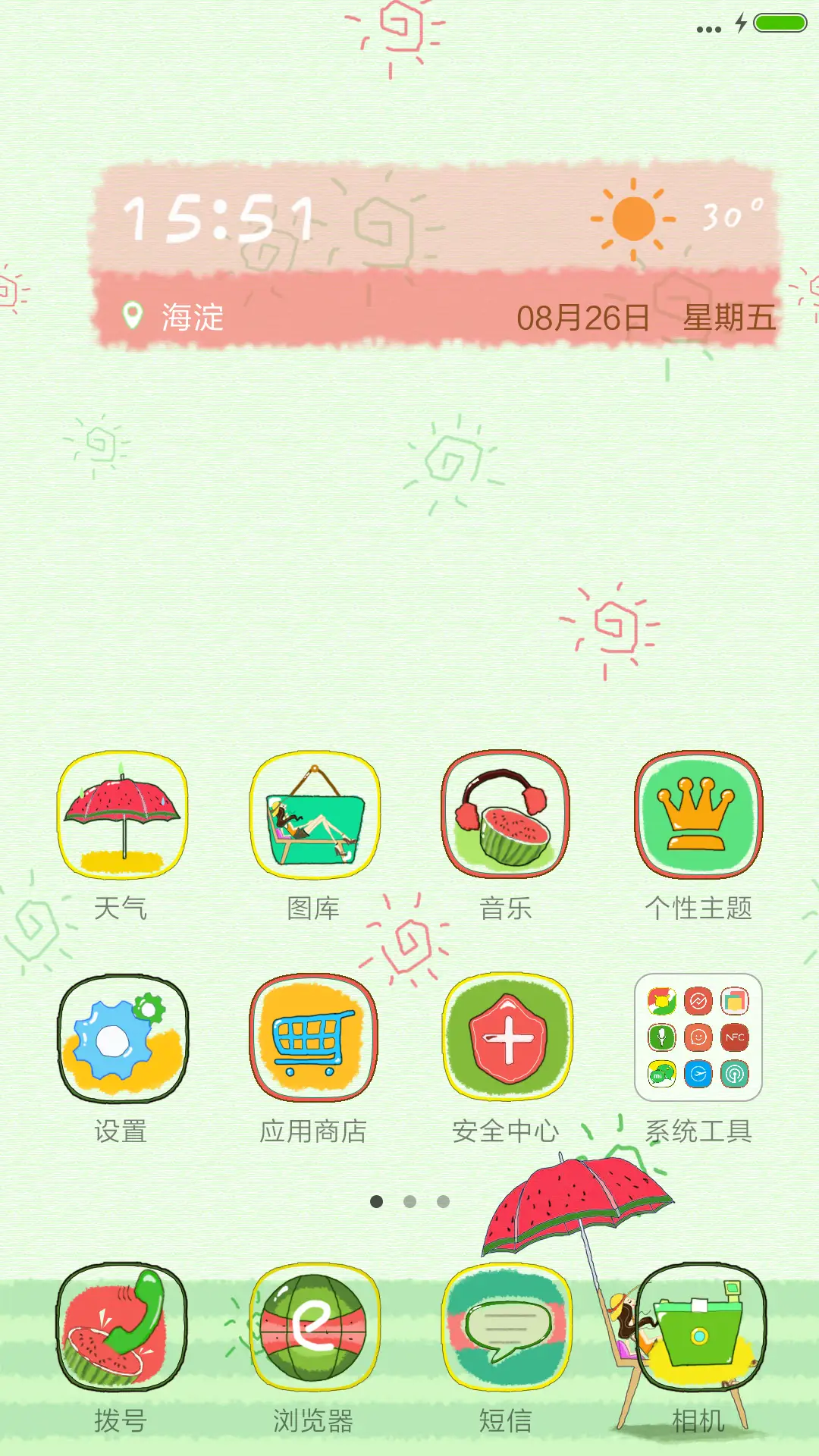 清爽夏日 - Screenshot 2