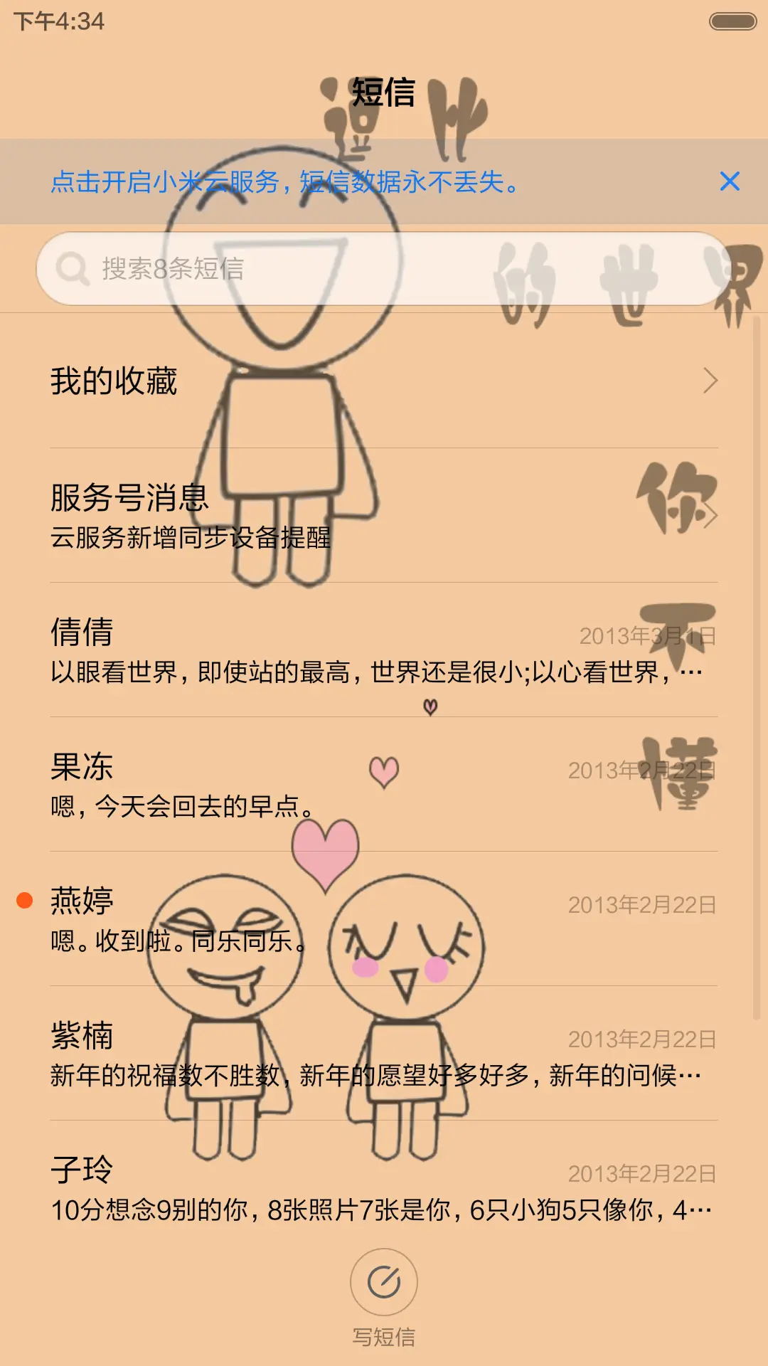 逗比的世界 - Screenshot 8