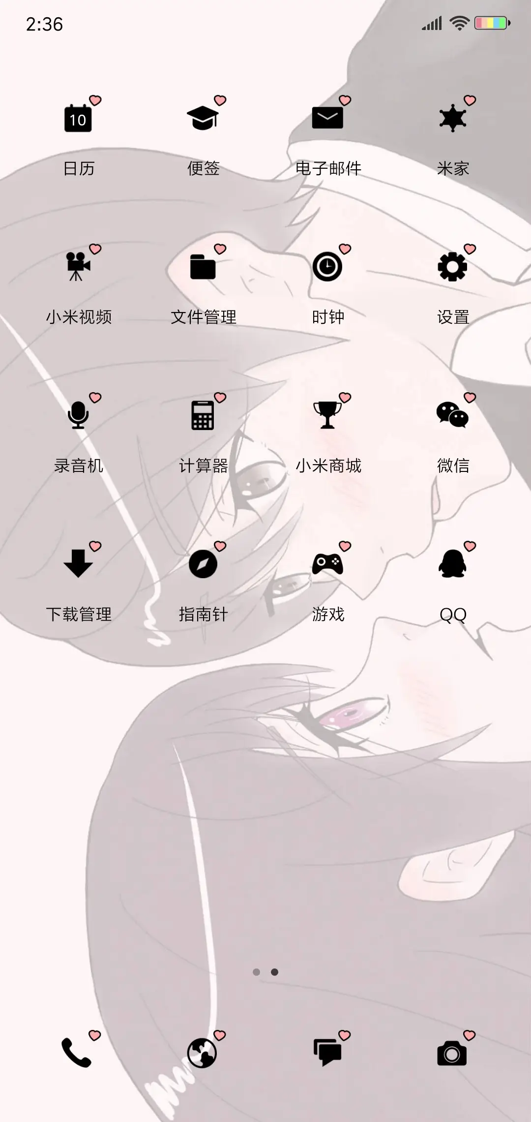 满眼是你 - Screenshot 3