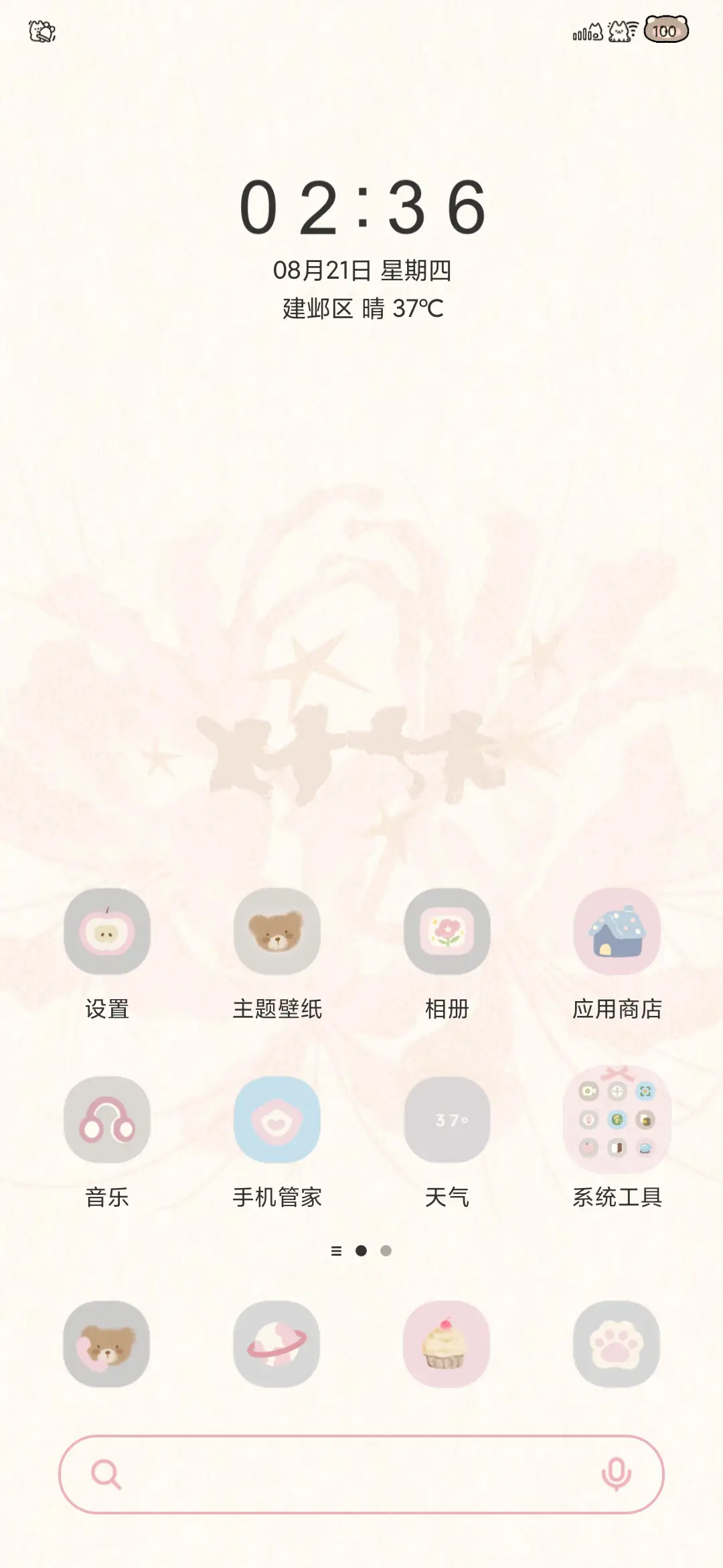 Pro多图 小熊跳舞 - Screenshot 3