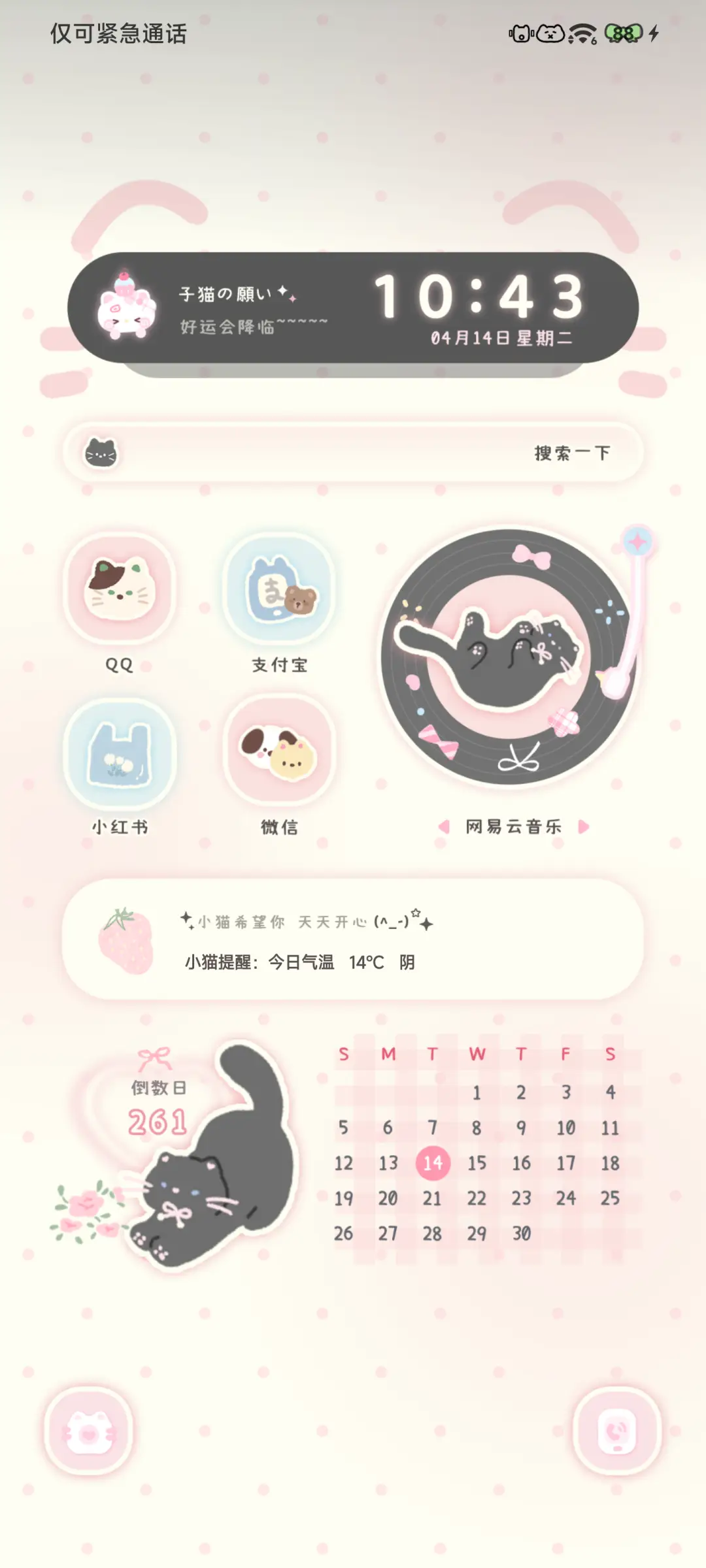 草莓奶油小猫 - Screenshot 8