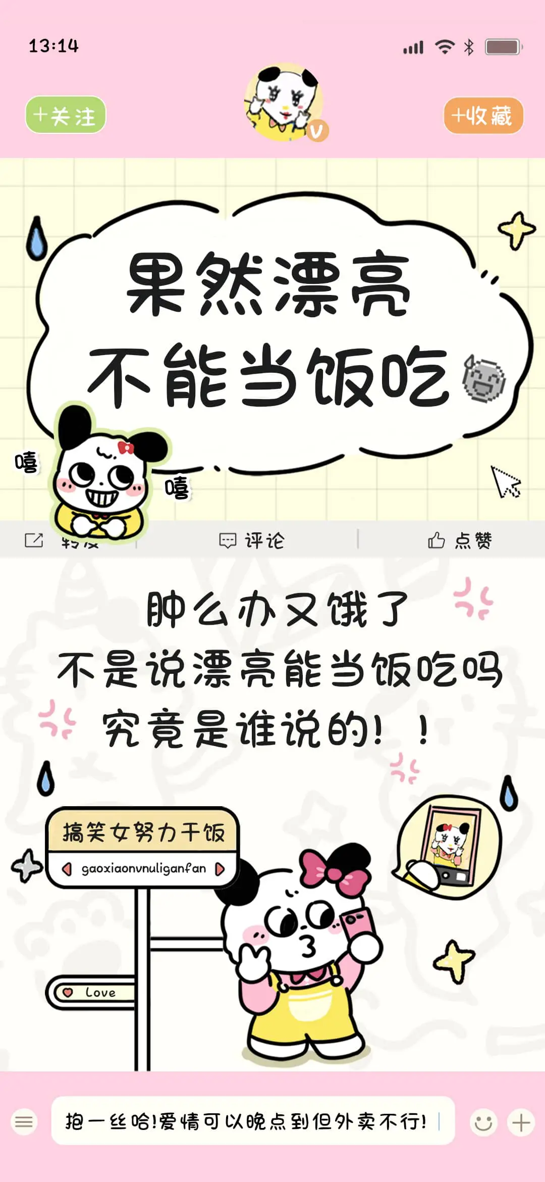果然漂亮不能当饭吃 - Screenshot 1