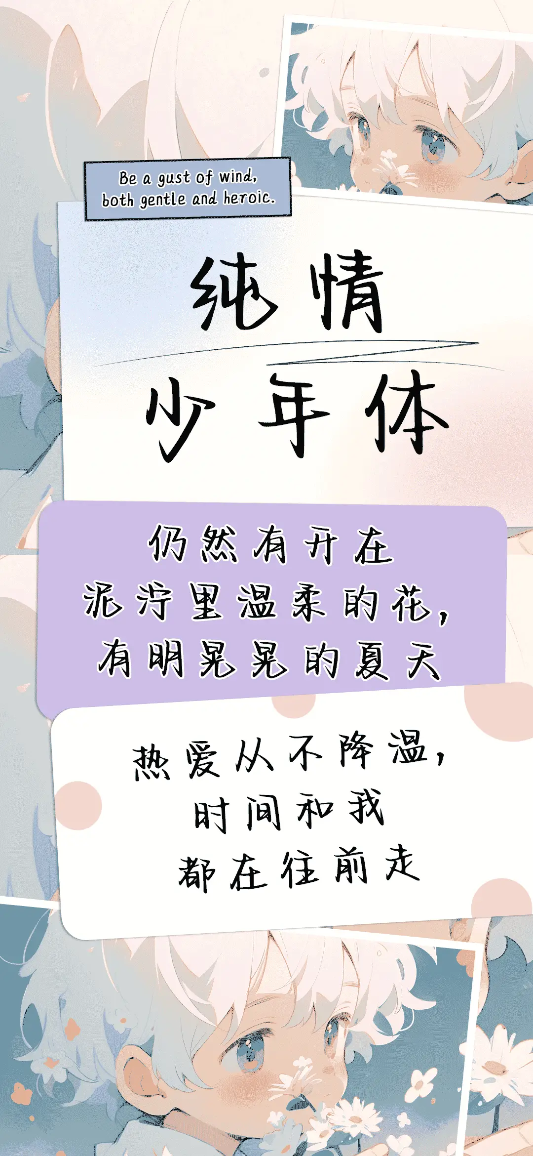 纯情少年体 - Screenshot 1