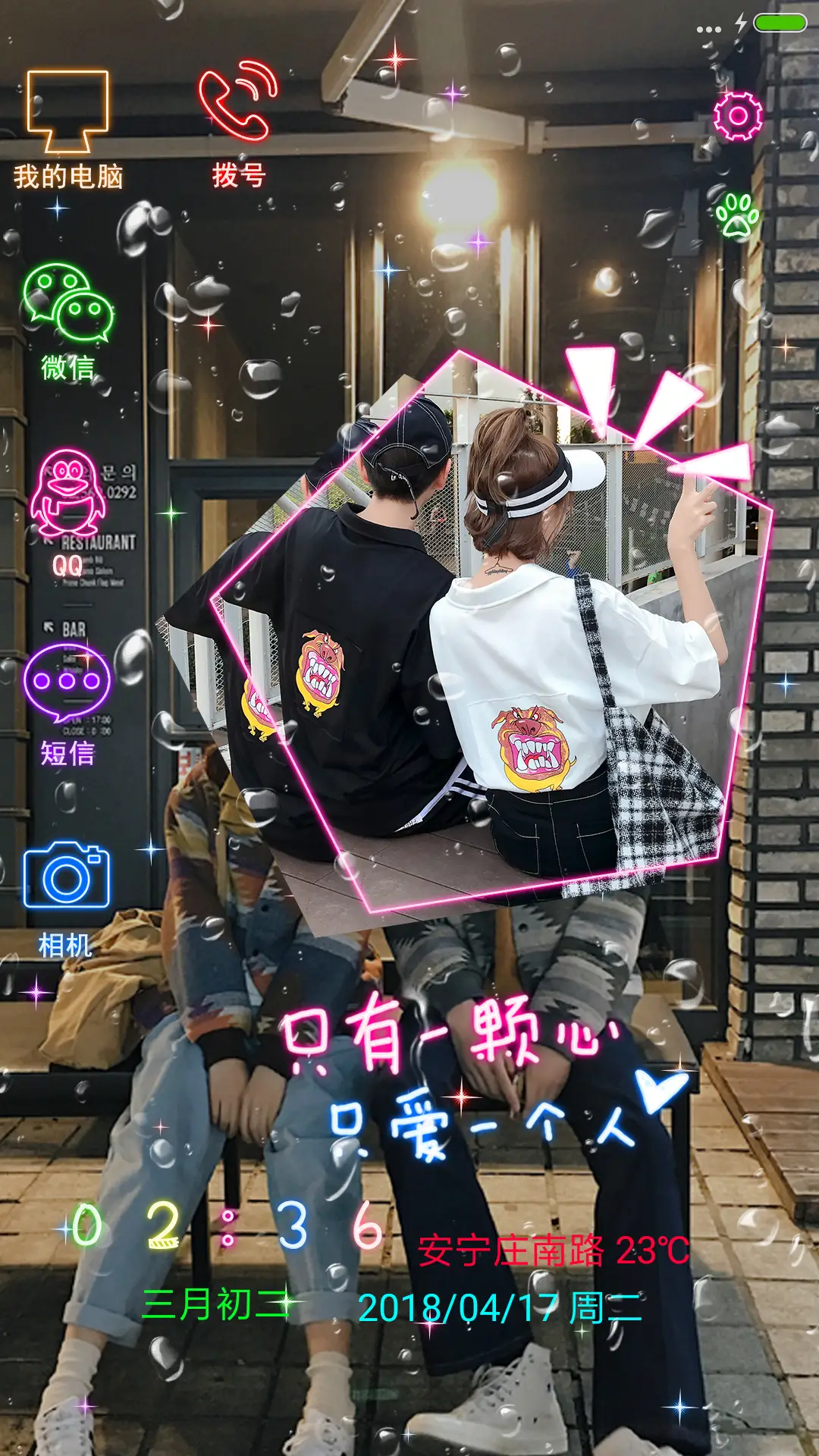 一颗心只爱一个人