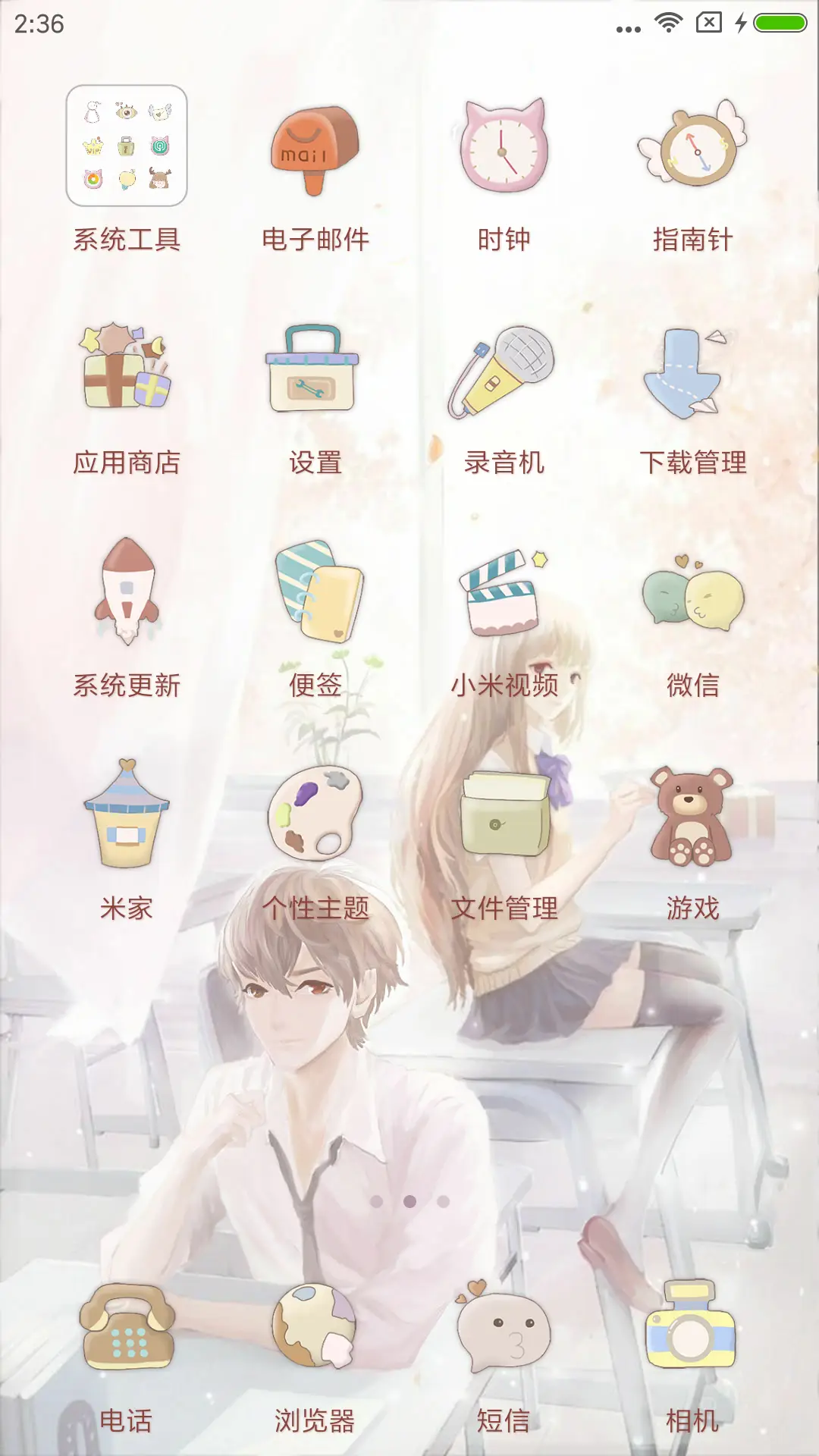 青春·爱恋 - Screenshot 3