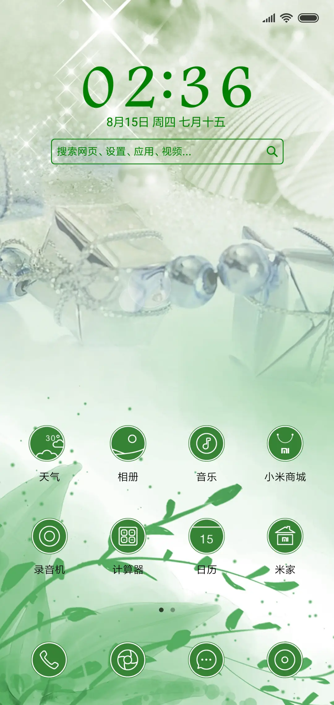 愿得一心人 - Screenshot 2