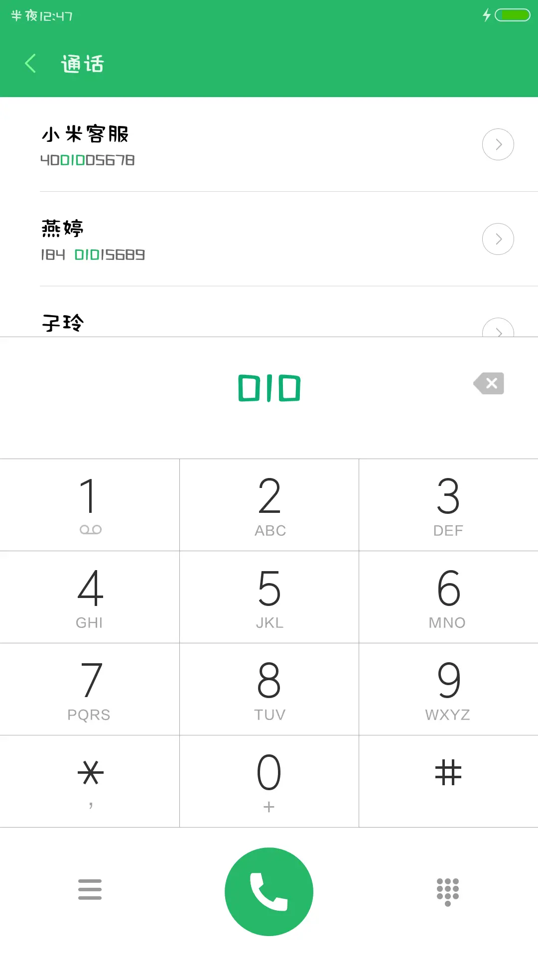 腾祥小小新简繁 - Screenshot 2