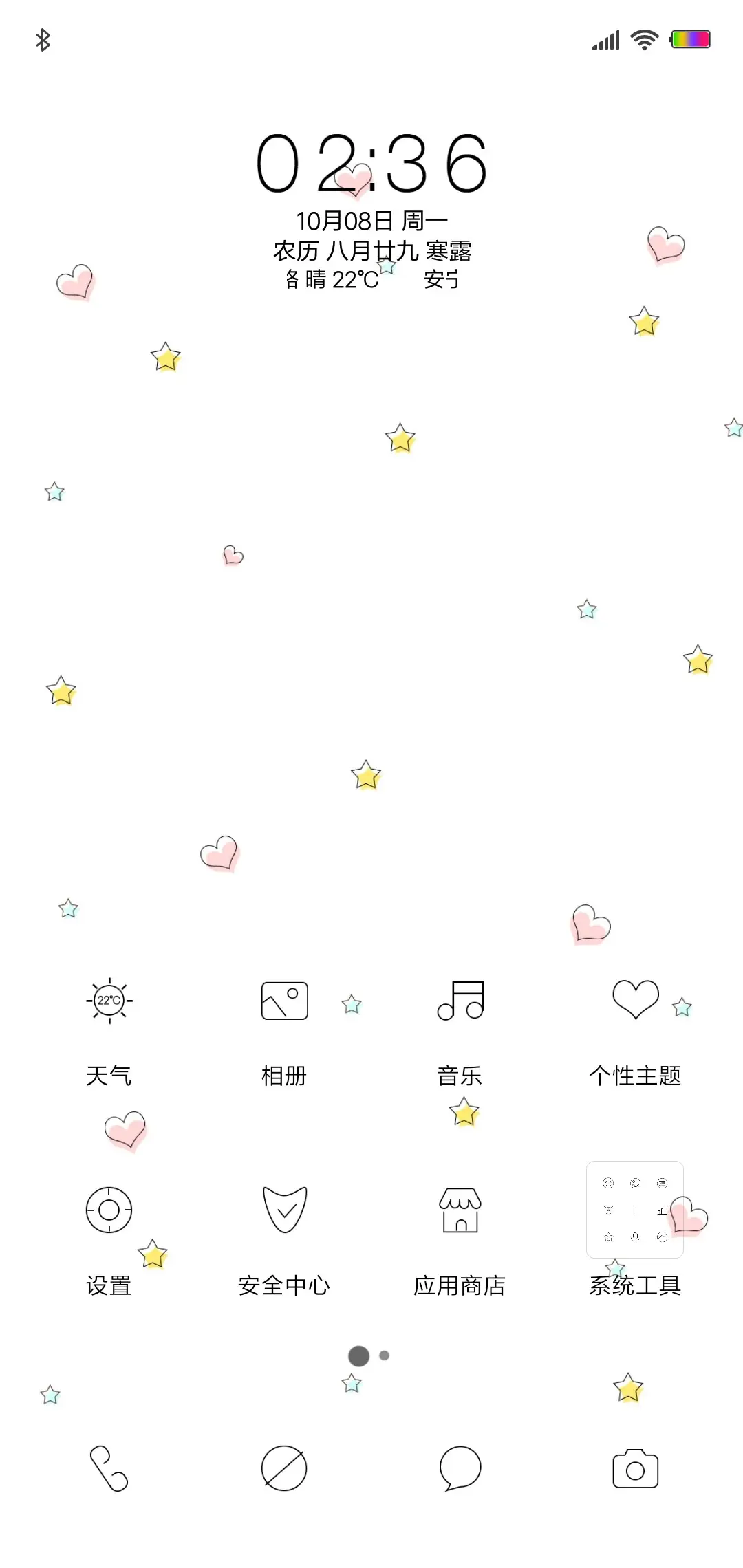 阳光和你 - Screenshot 2