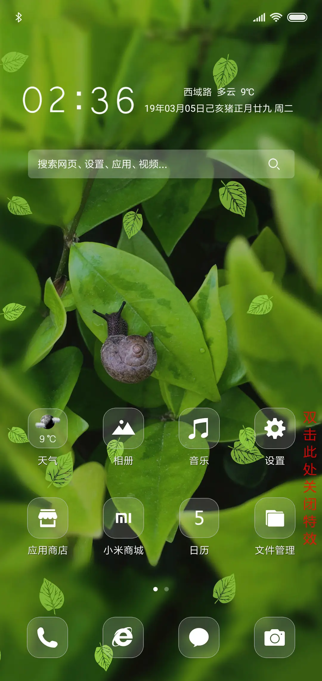 雨后护眼蜗牛 - Screenshot 2