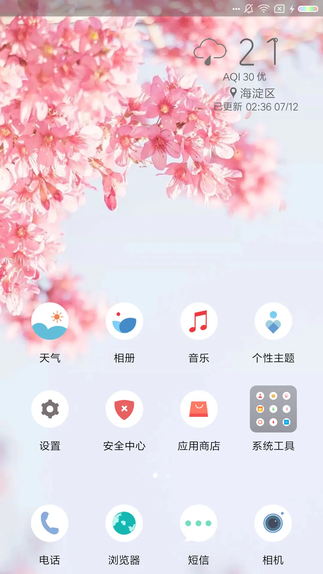 樱花 - Screenshot 2