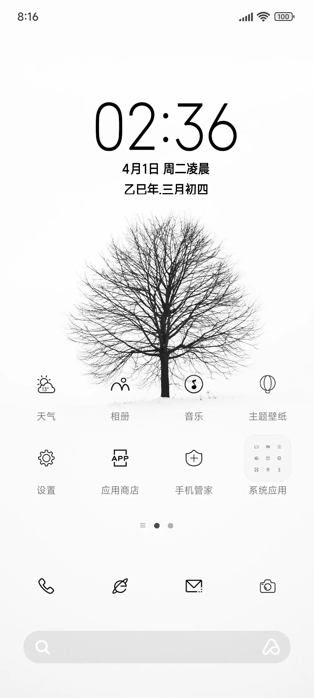 简约线条白 - Screenshot 2