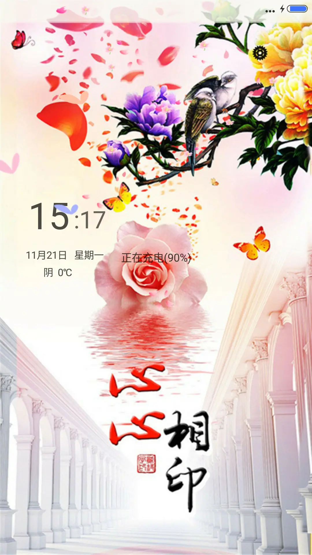 心心相印（动态效果）