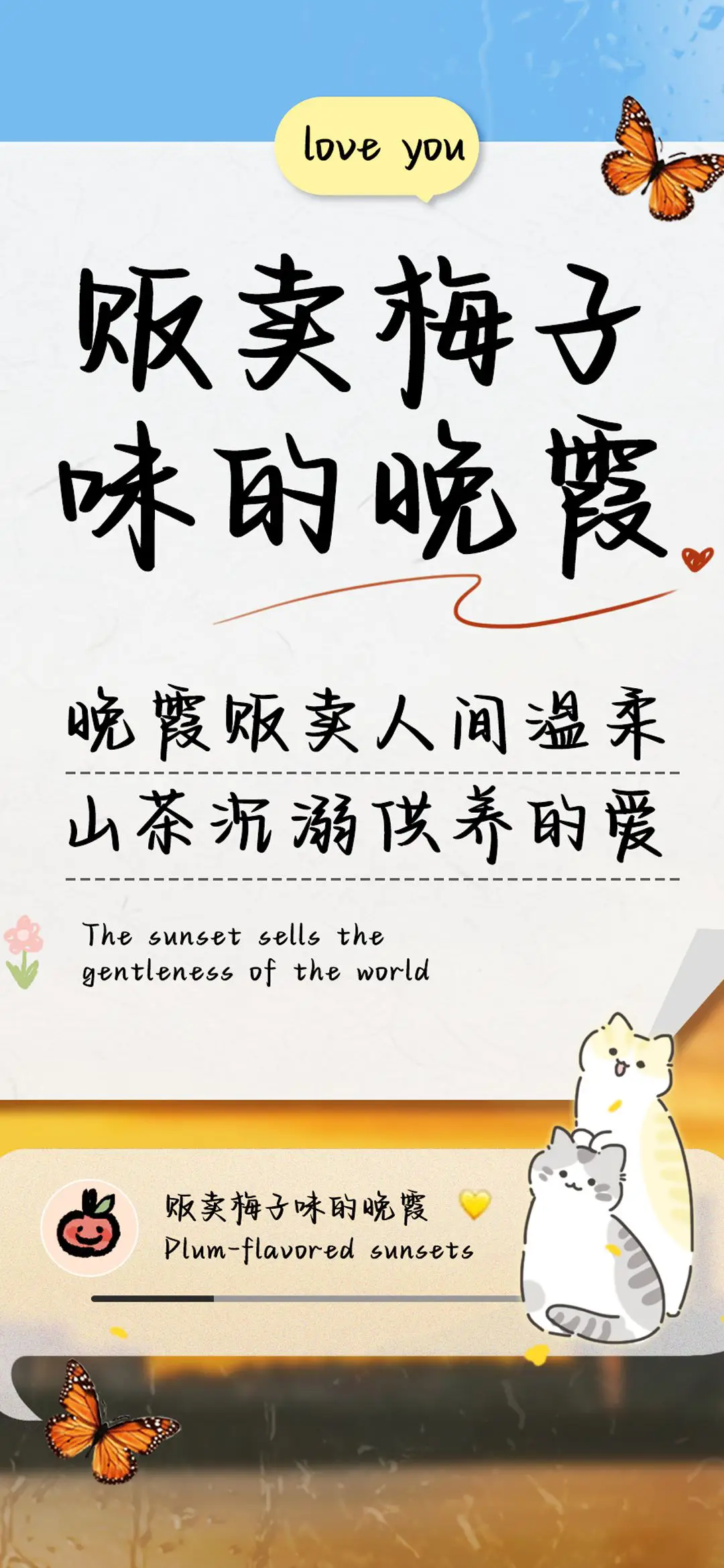 贩卖梅子味的晚霞 - Screenshot 1