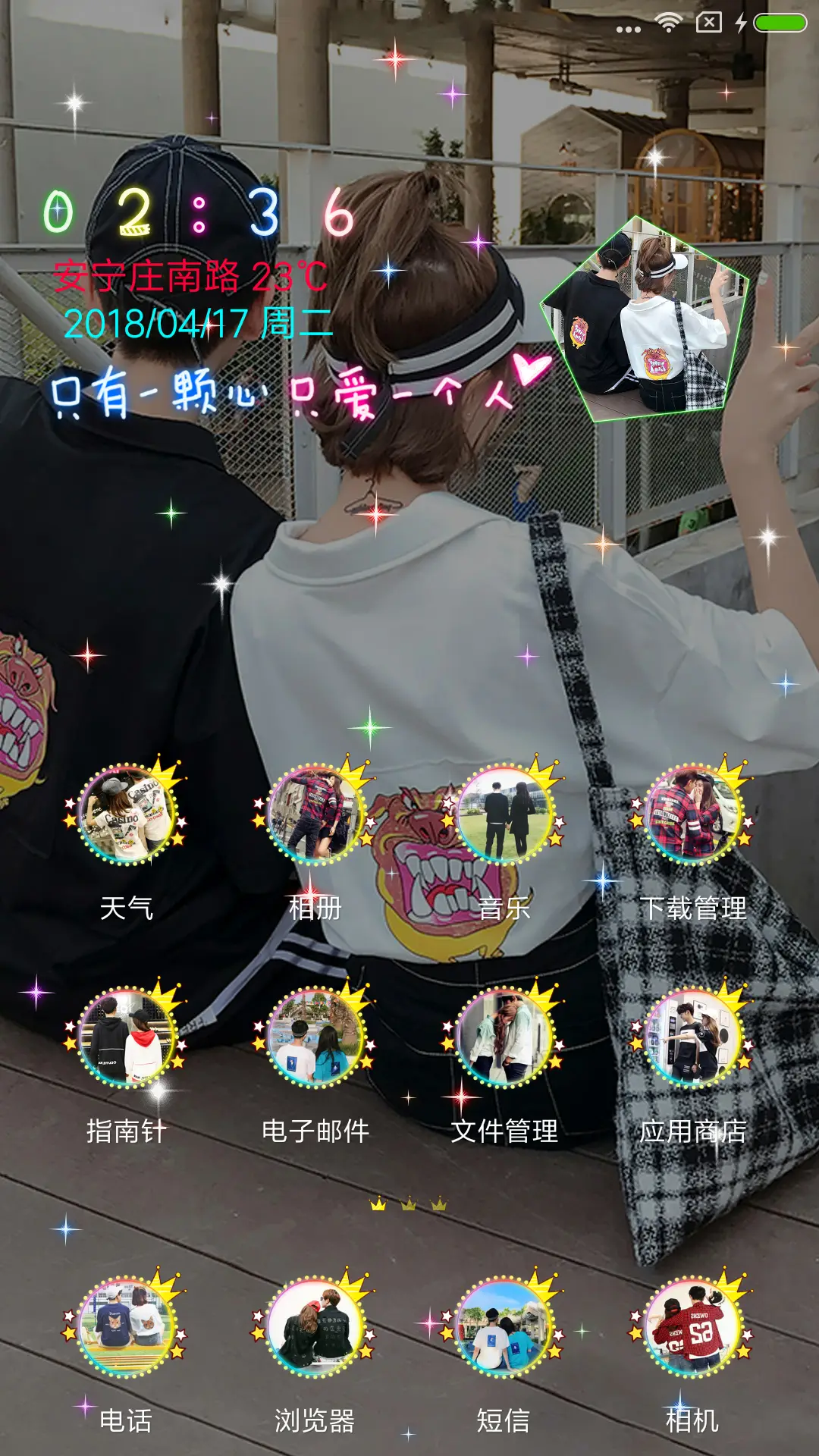 一颗心只爱一个人 - Screenshot 2