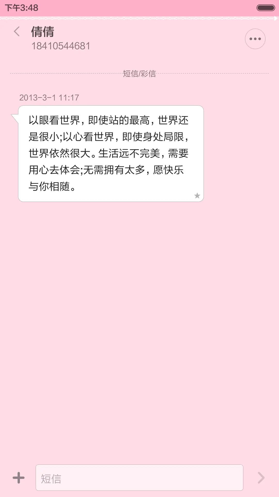 粉红布格 - Screenshot 8