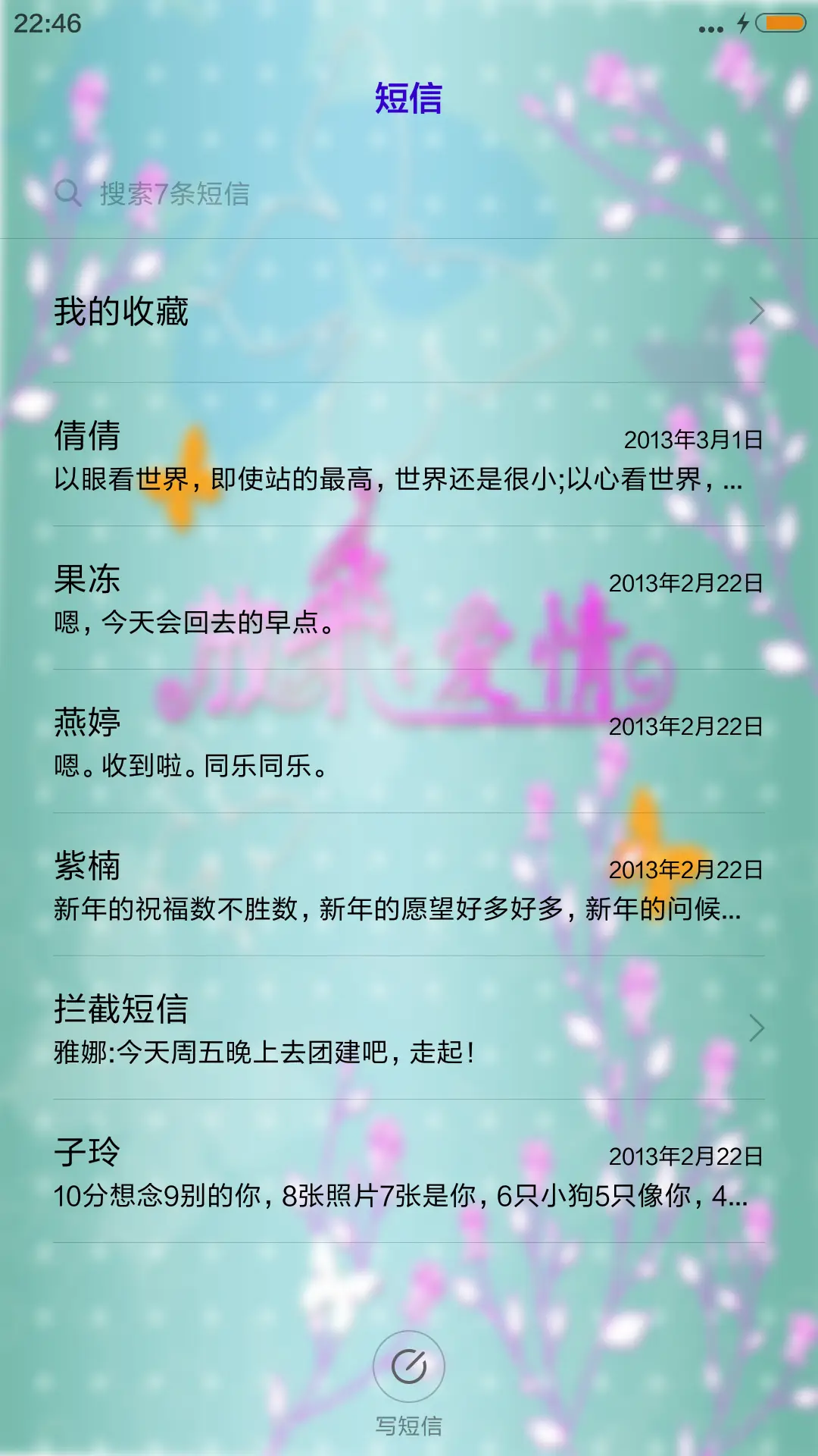 放飞爱情 - Screenshot 7