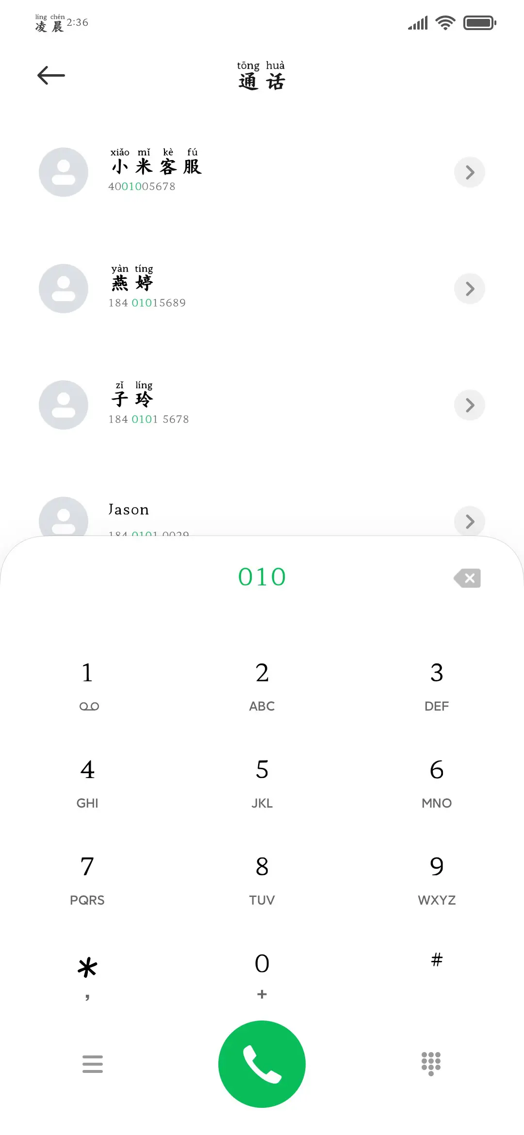 超级清晰视觉拼音体 - Screenshot 2