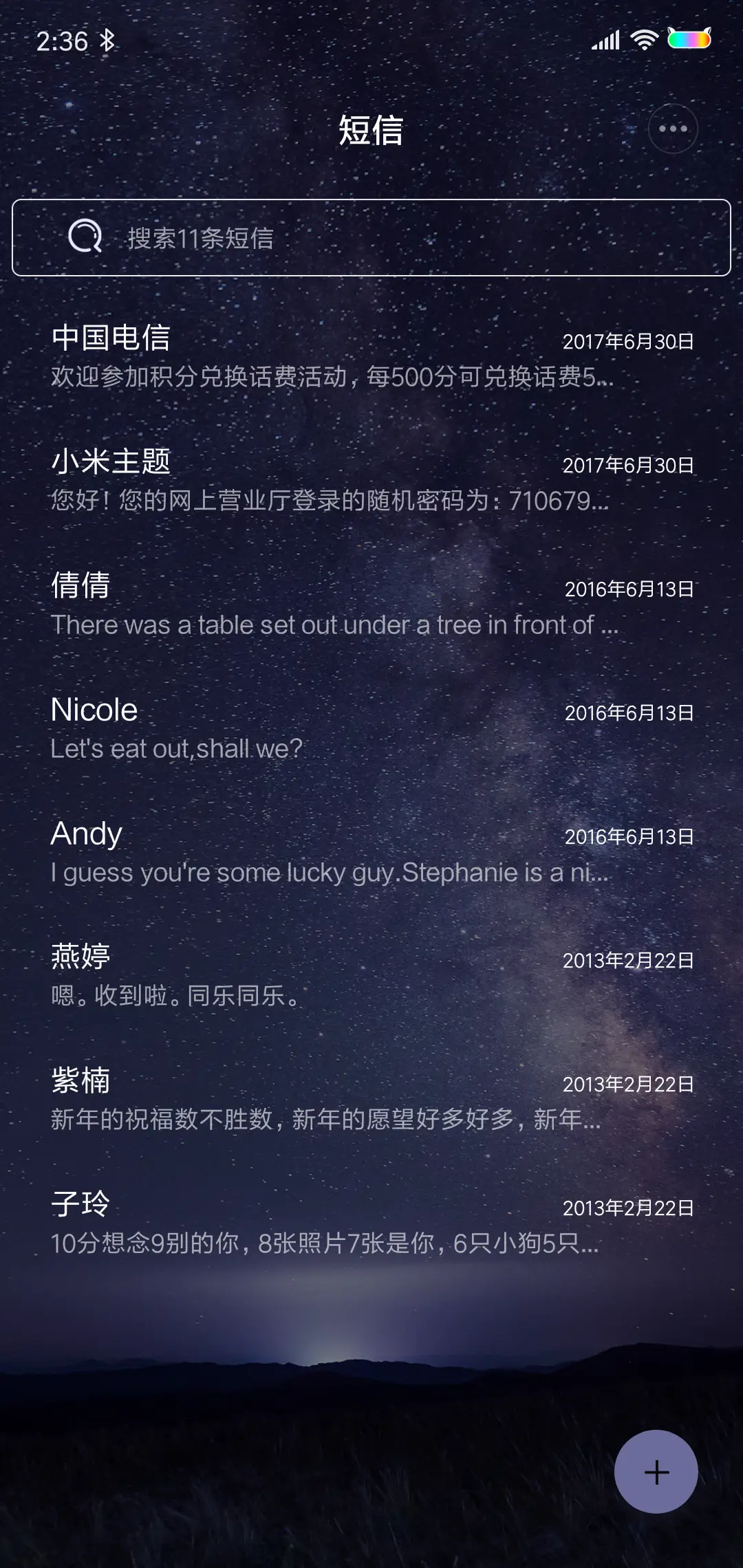 定义我的星空 - Screenshot 7