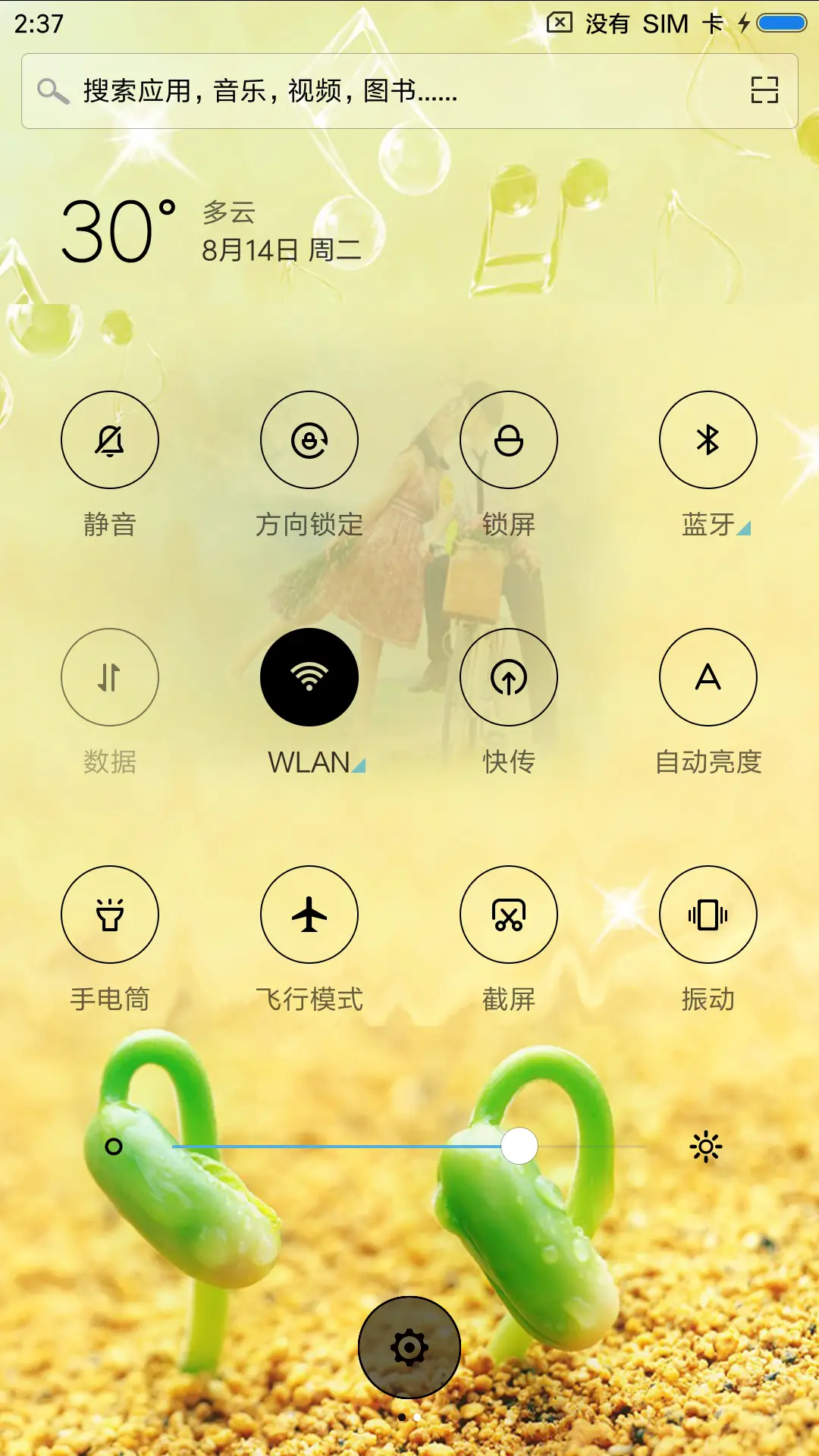 相爱容易相守难 - Screenshot 5