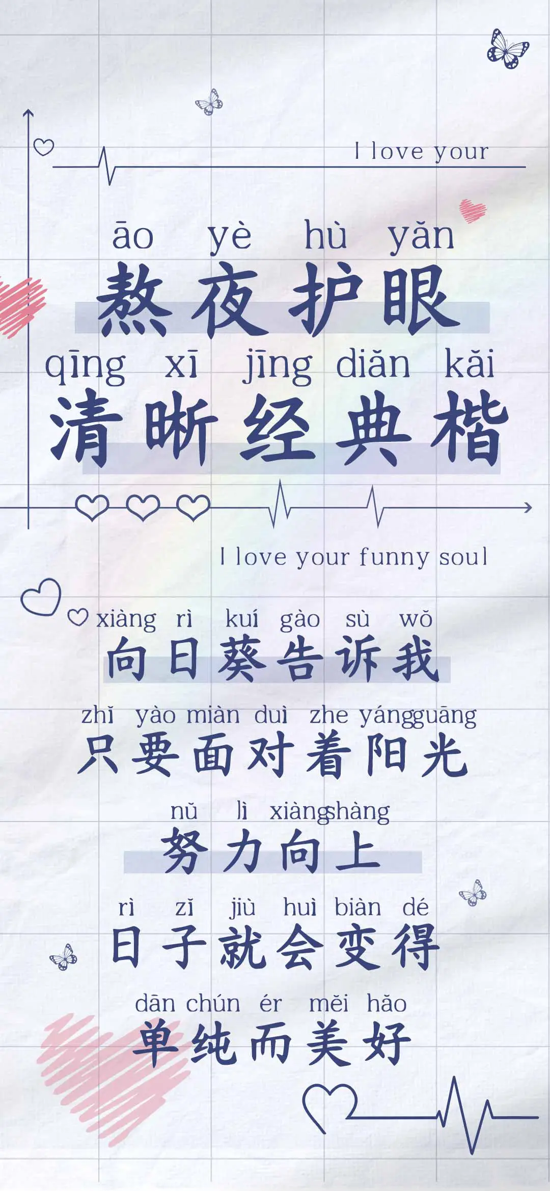 熬夜护眼清晰经典楷 - Screenshot 1