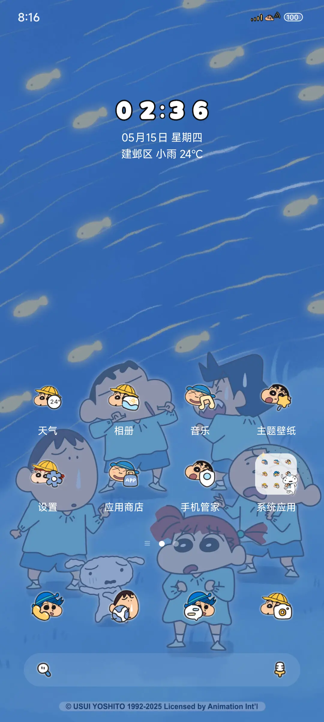 蜡笔小新快看流星鱼 - Screenshot 2