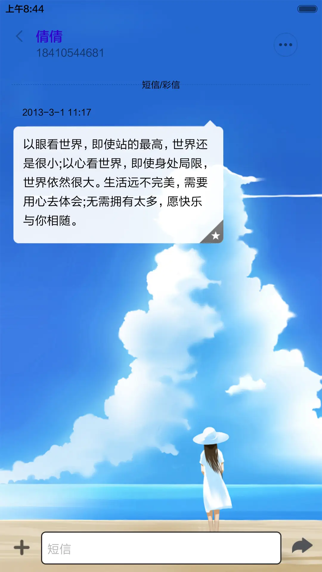 等一个人 - Screenshot 8