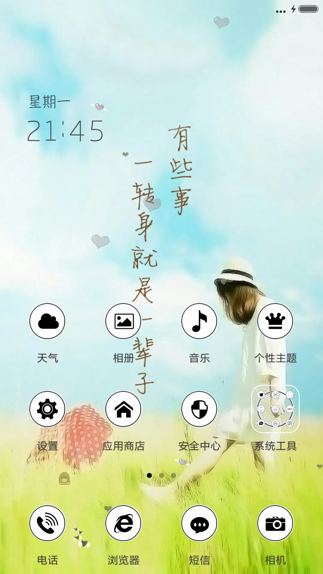 有些事一转身就一辈子 - Screenshot 2