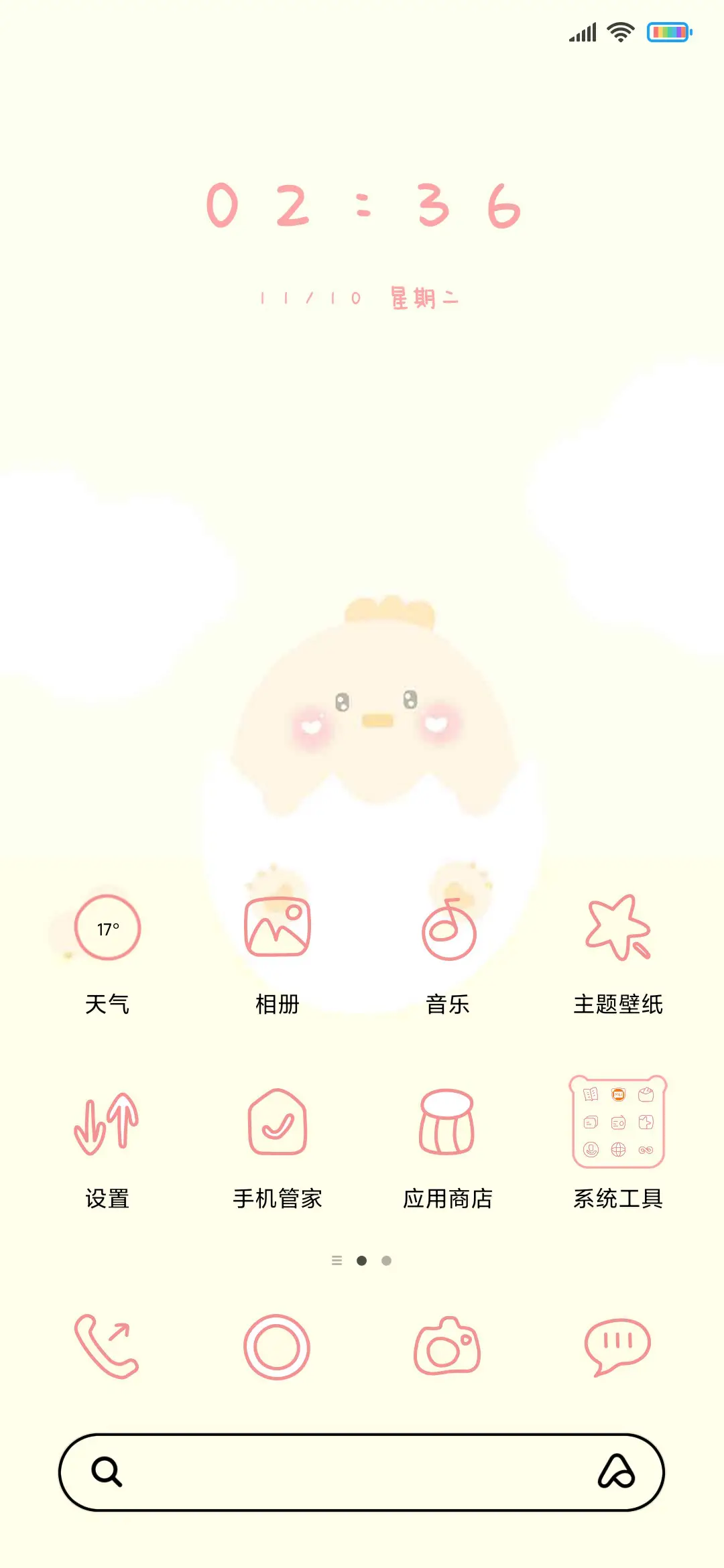 破壳而出 - Screenshot 2