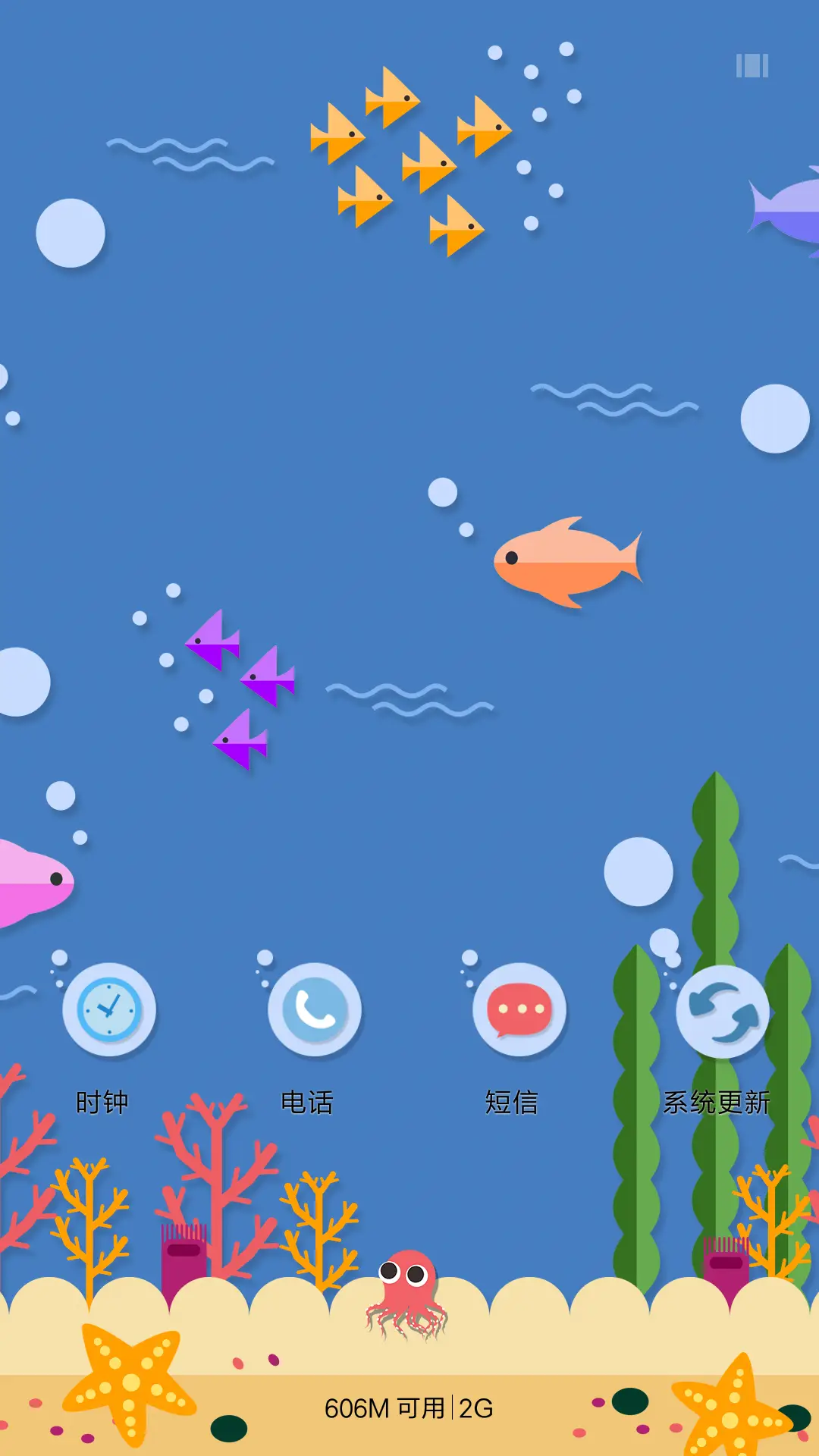 萌星球 海底世界 - Screenshot 4