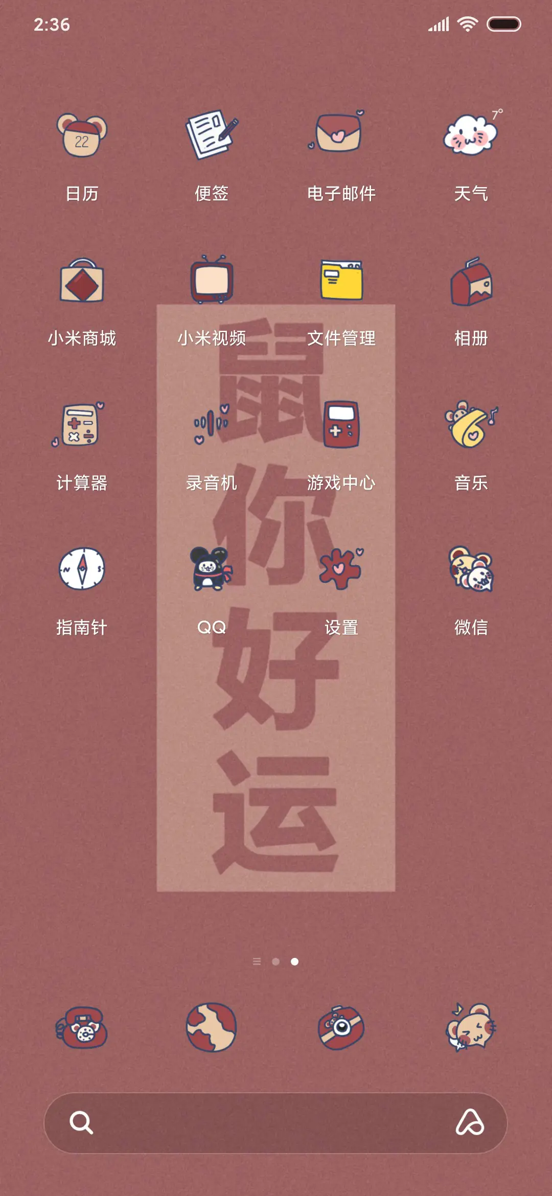 鼠年吉祥 - Screenshot 5