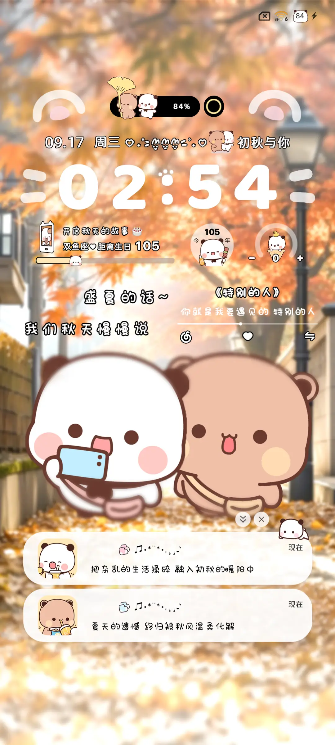 一二布布秋日的歌 - Screenshot 8