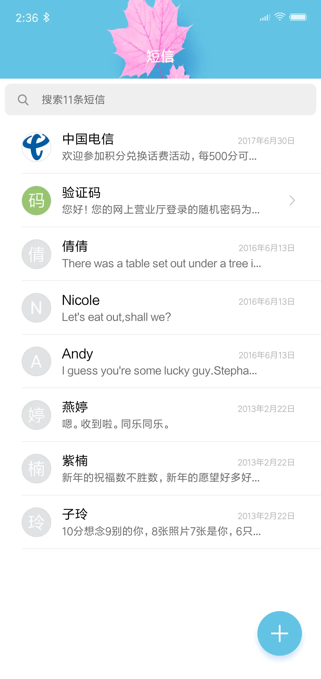 花季 - Screenshot 7