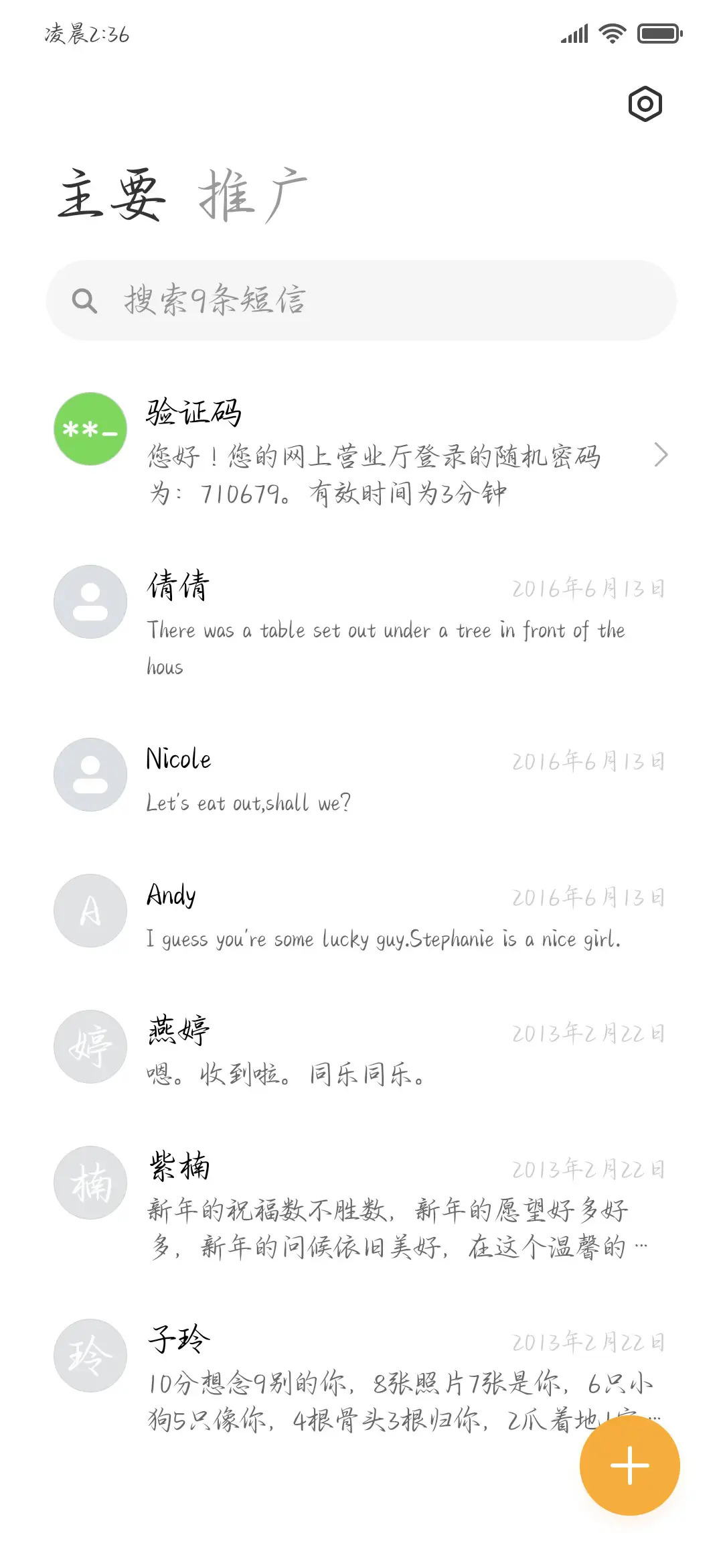 唯独我温柔的爱你 - Screenshot 3